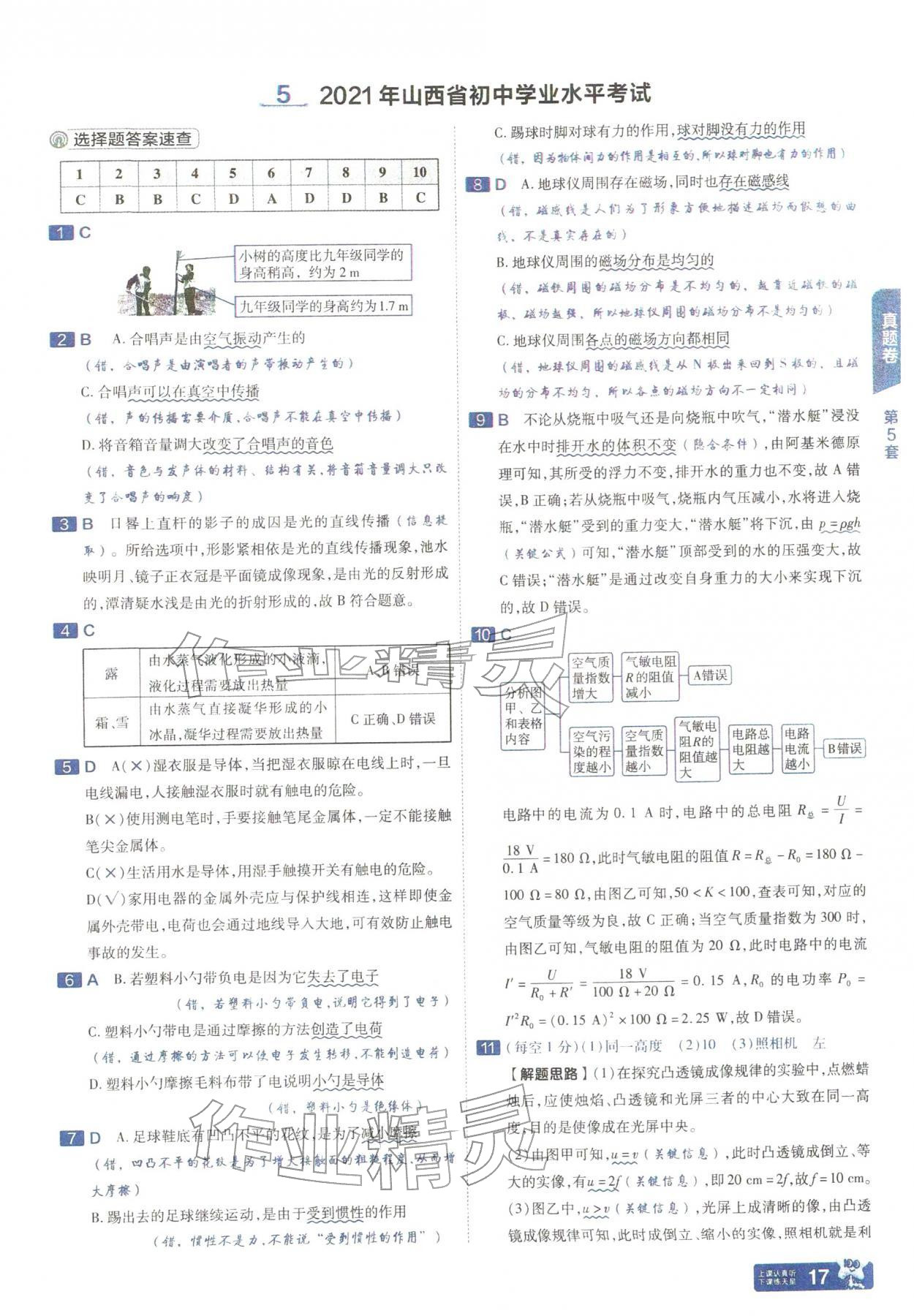 2026年金考卷中考45套汇编物理山西专版&nbsp;参考答案第16页