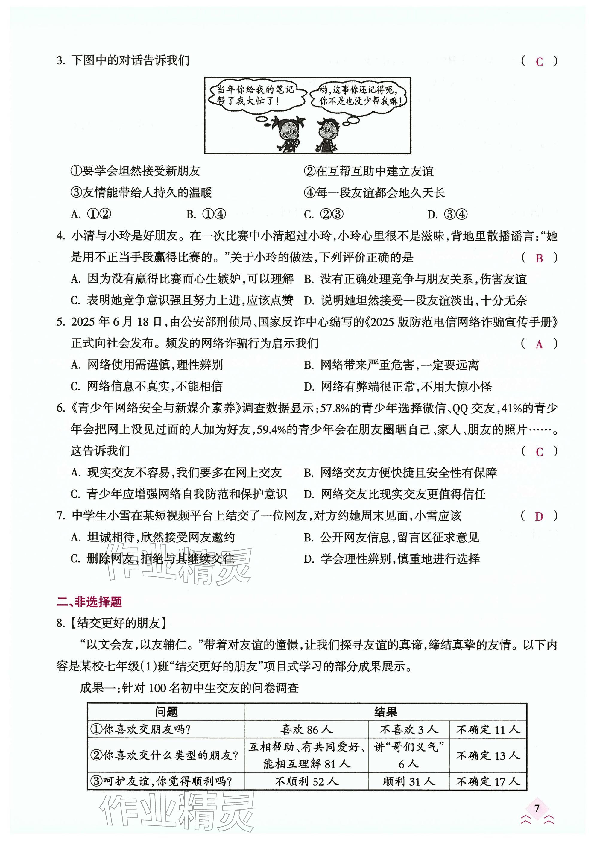 2026年快乐中考全程训练方案道德与法治&nbsp;参考答案第7页