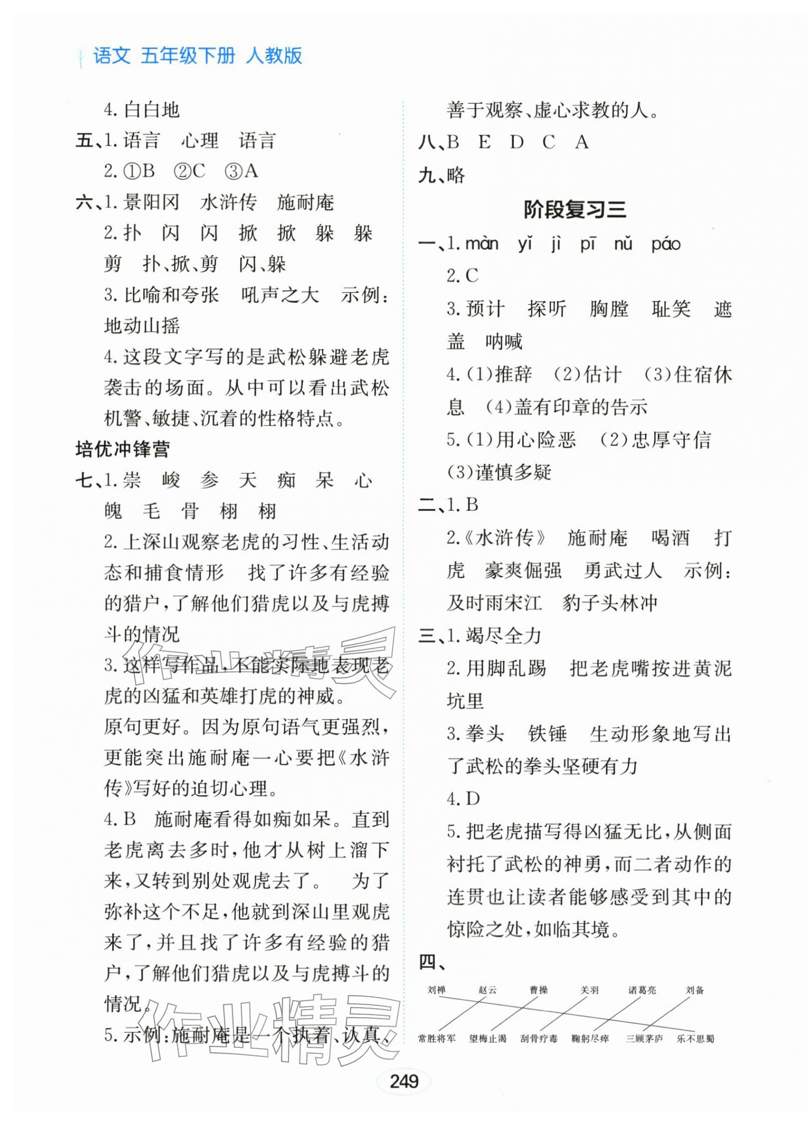 2026年资源与评价黑龙江教育出版社五年级语文下册人教版&nbsp;第7页