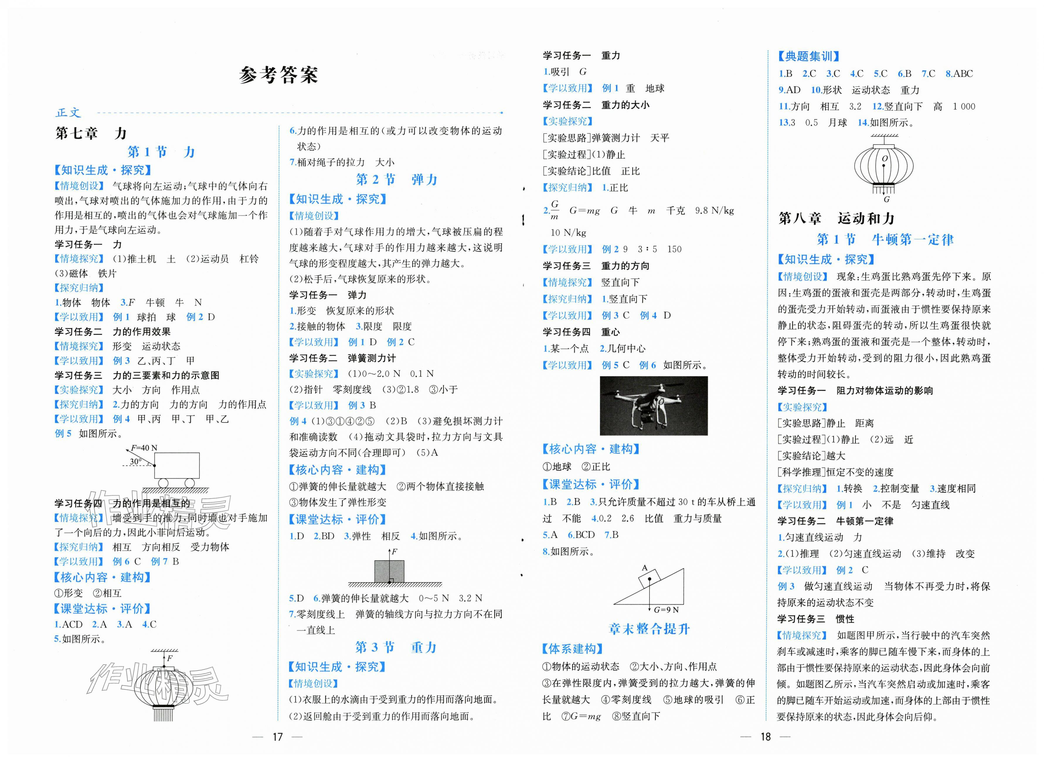 2026年人教金学典同步解析与测评八年级物理下册人教版云南专版&nbsp;第1页