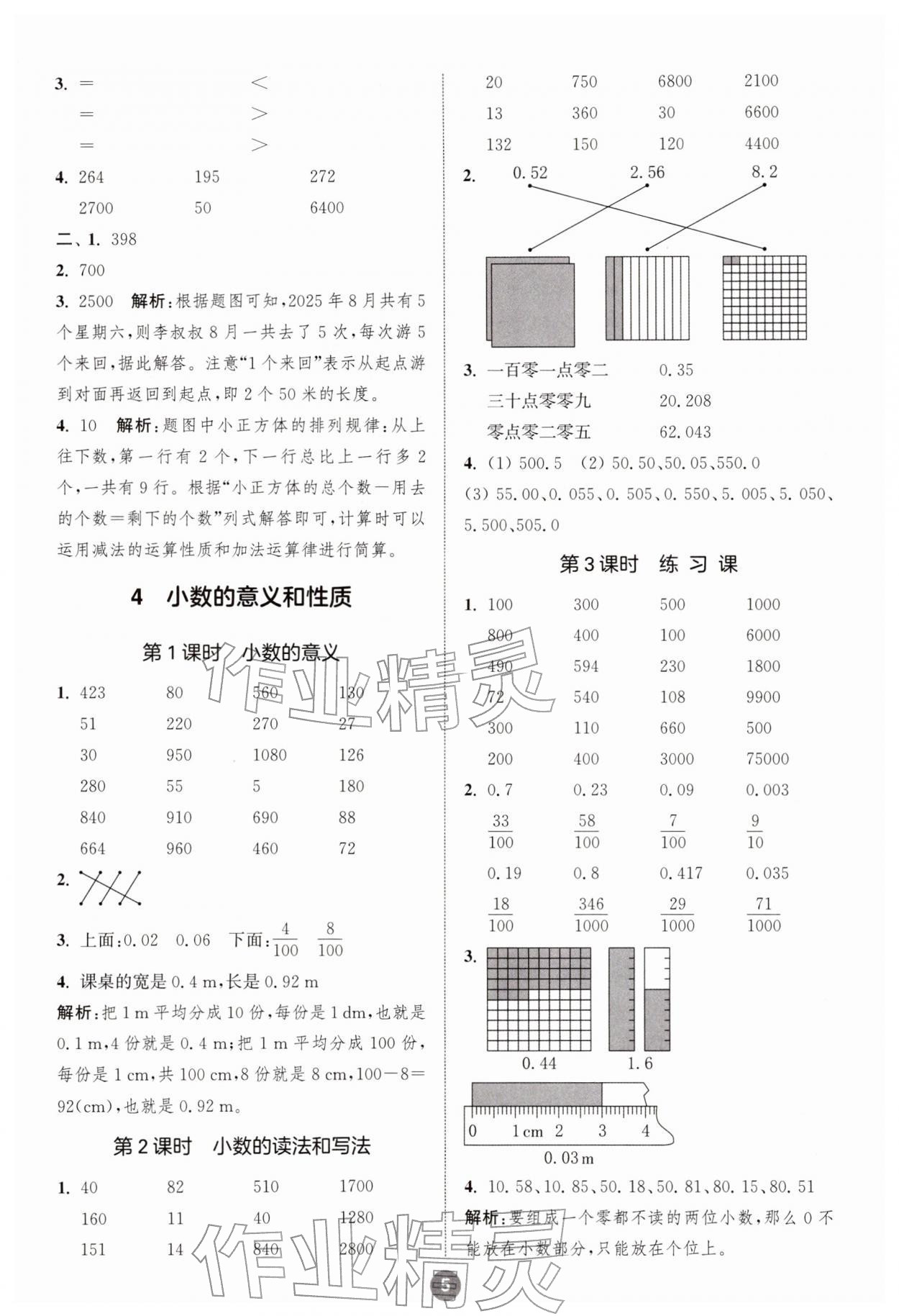 2026年小学数学计算10分钟四年级数学下册人教版&nbsp;第5页