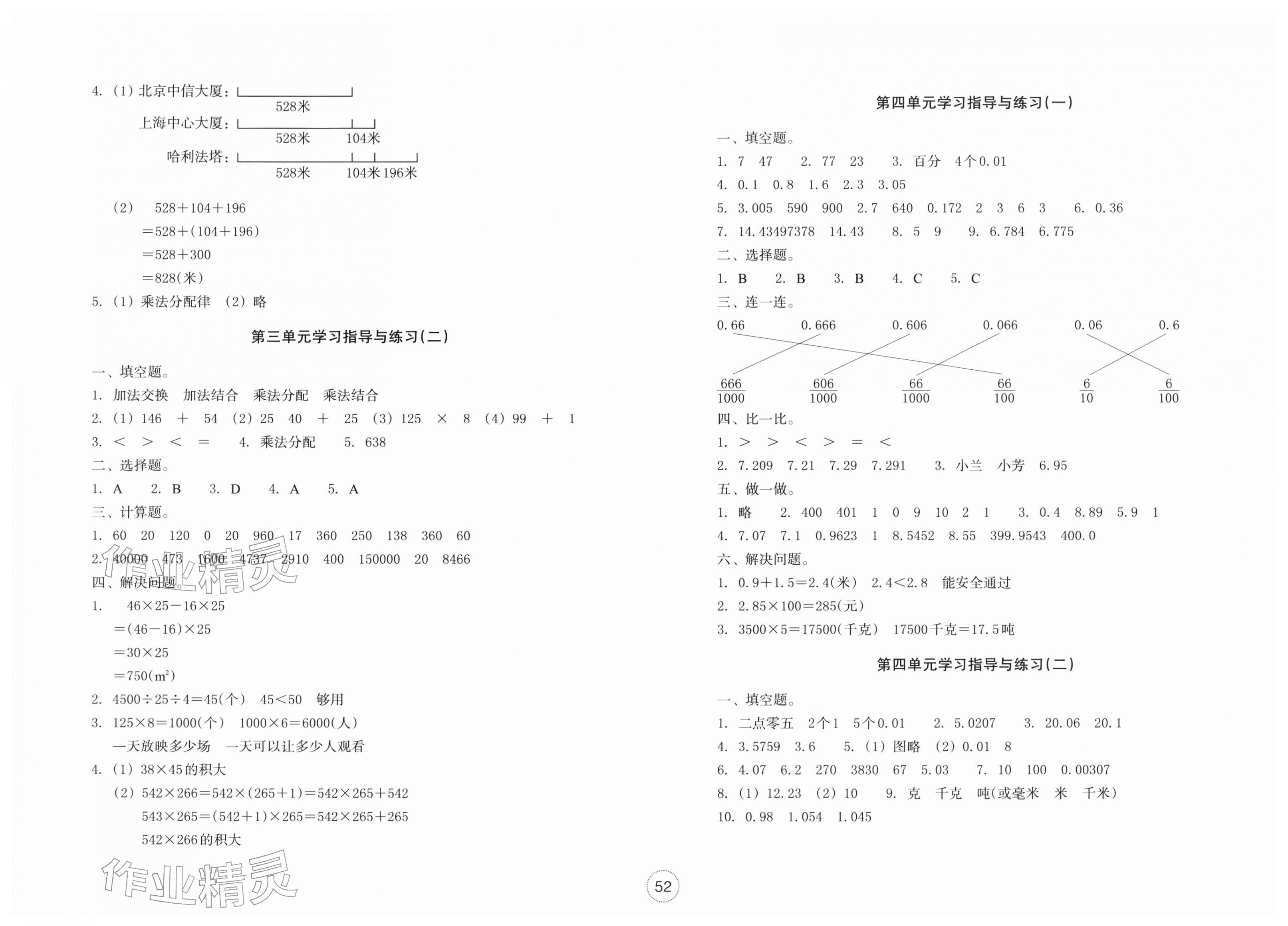 2026年单元学习指导与练习四年级数学下册人教版&nbsp;第2页