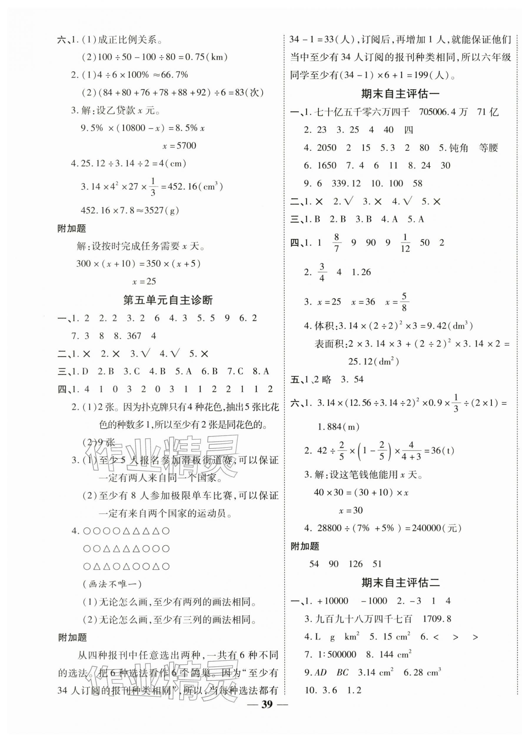 2026年新课标同步单元练习六年级数学下册人教版贵州专版&nbsp;参考答案第3页