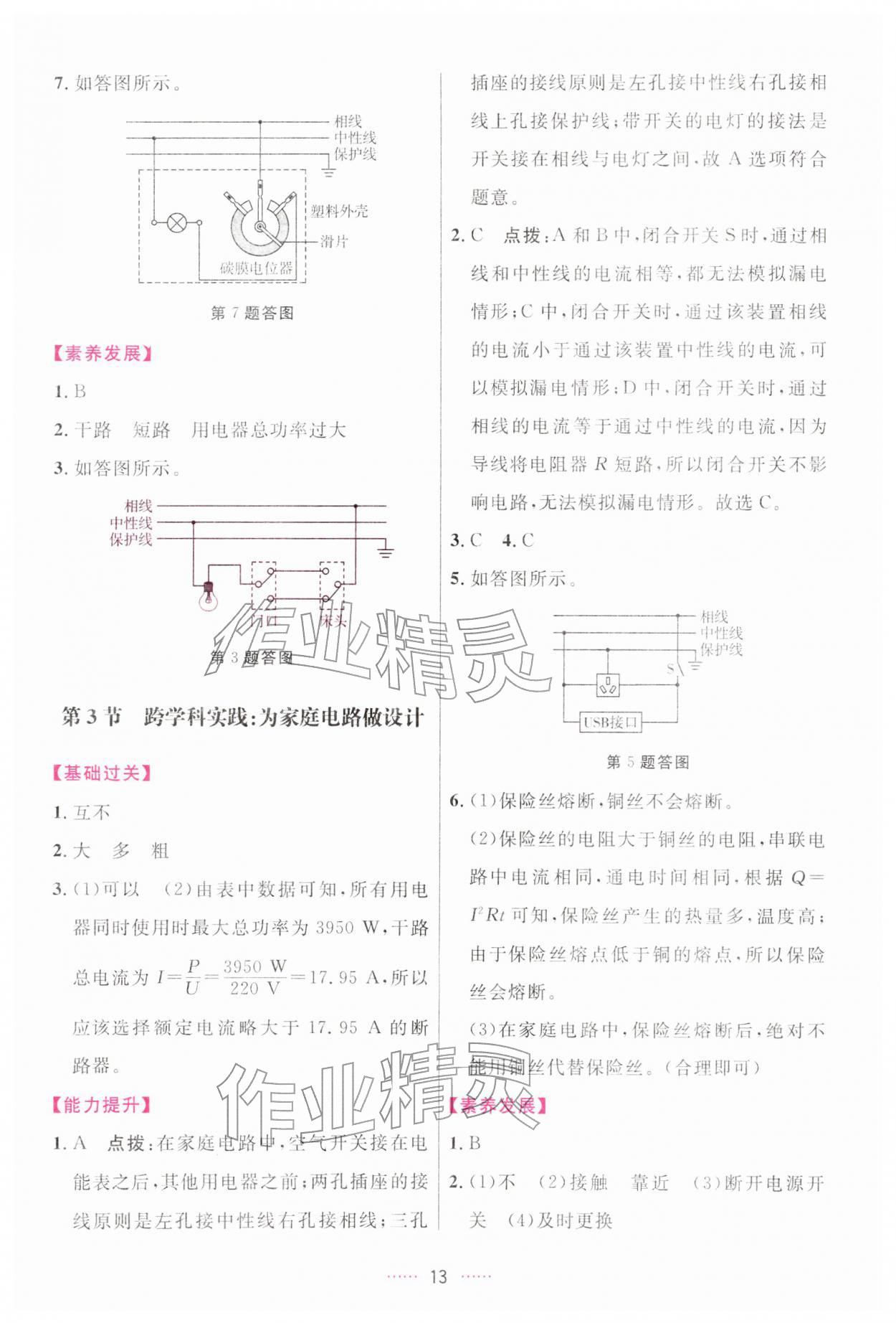 2026年三维数字课堂九年级物理下册人教版&nbsp;第13页