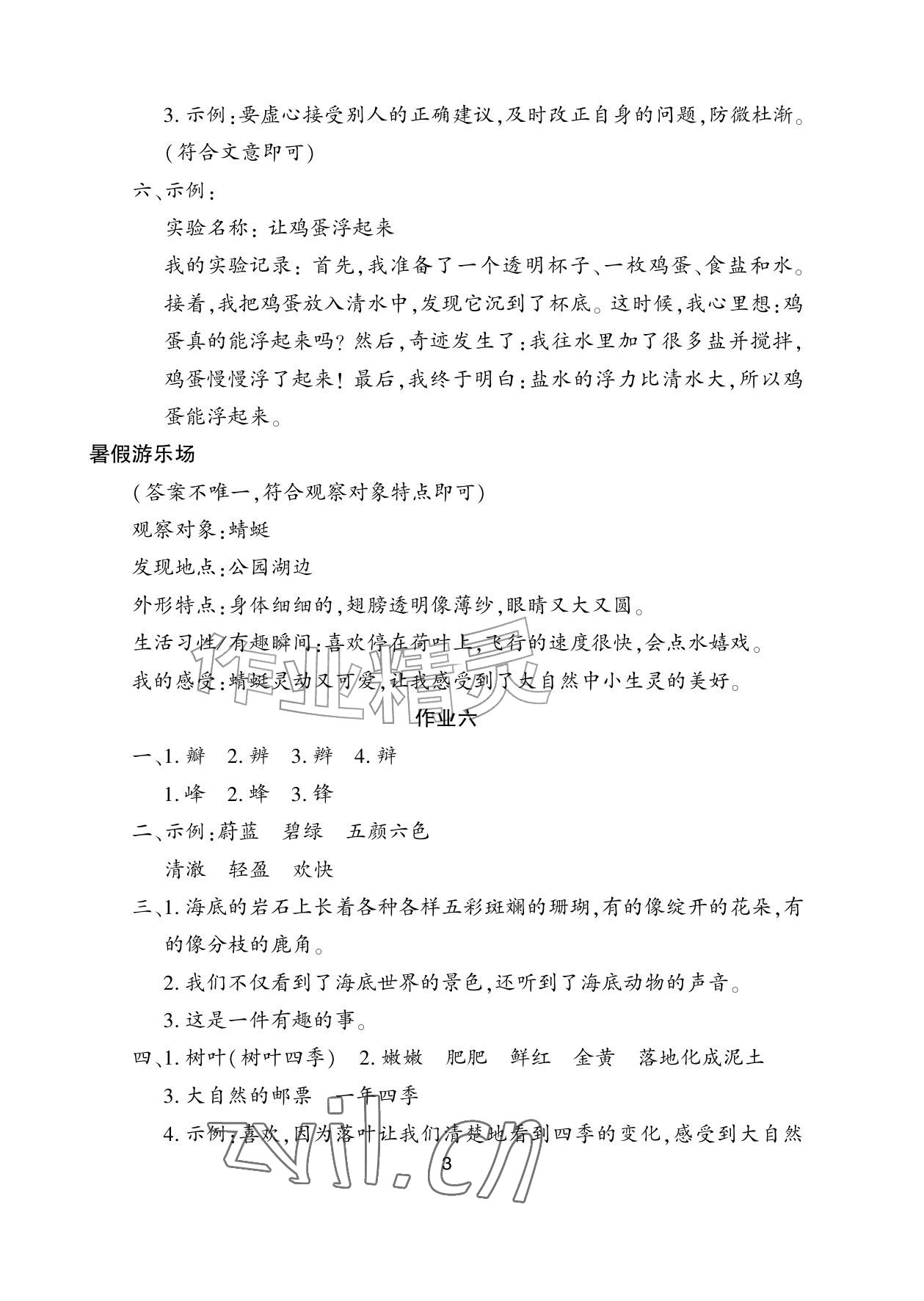 2026年暑假生活湖南少年儿童出版社三年级综合&nbsp;参考答案第3页