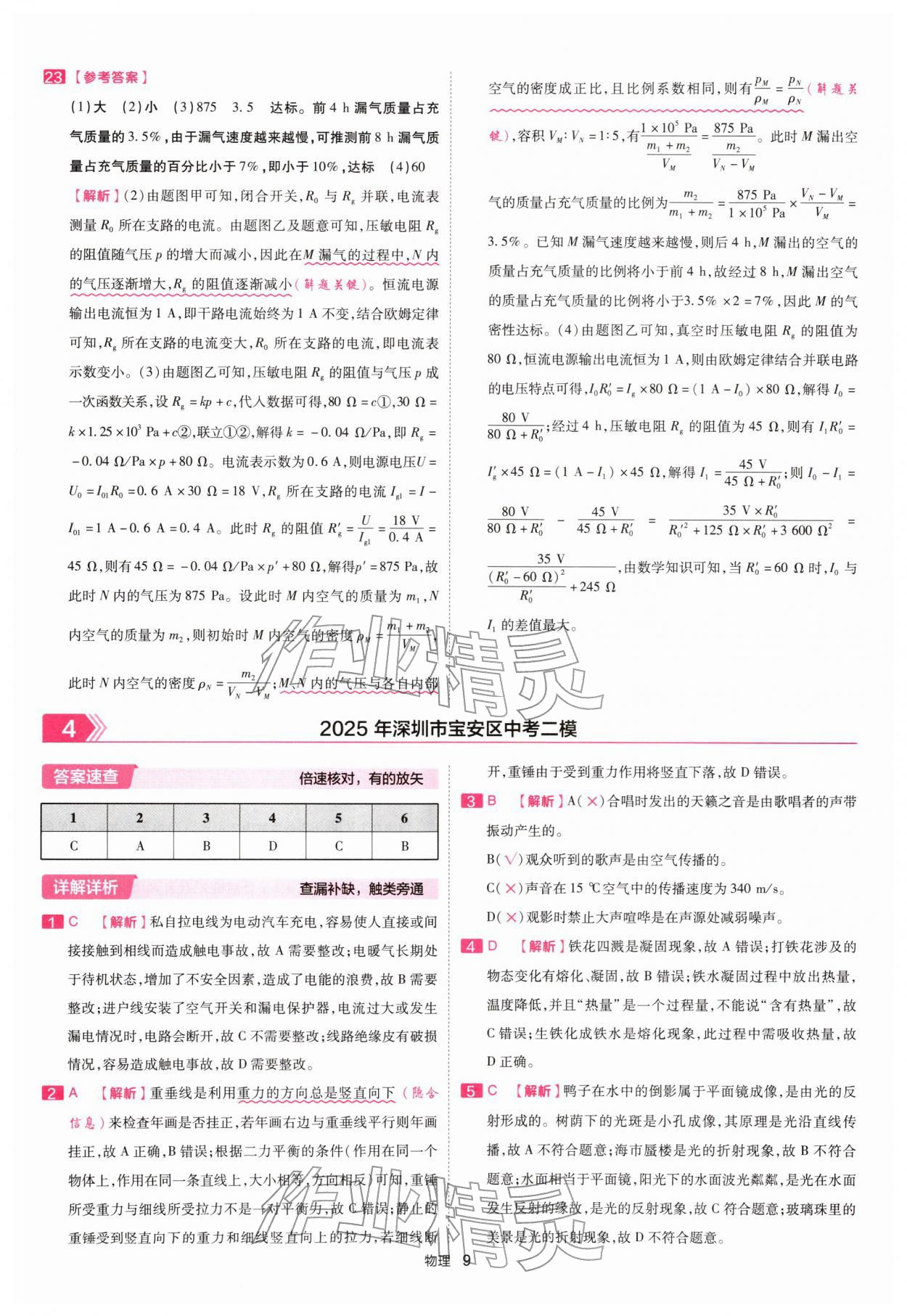 2026年金考卷45套汇编物理深圳专版&nbsp;第9页