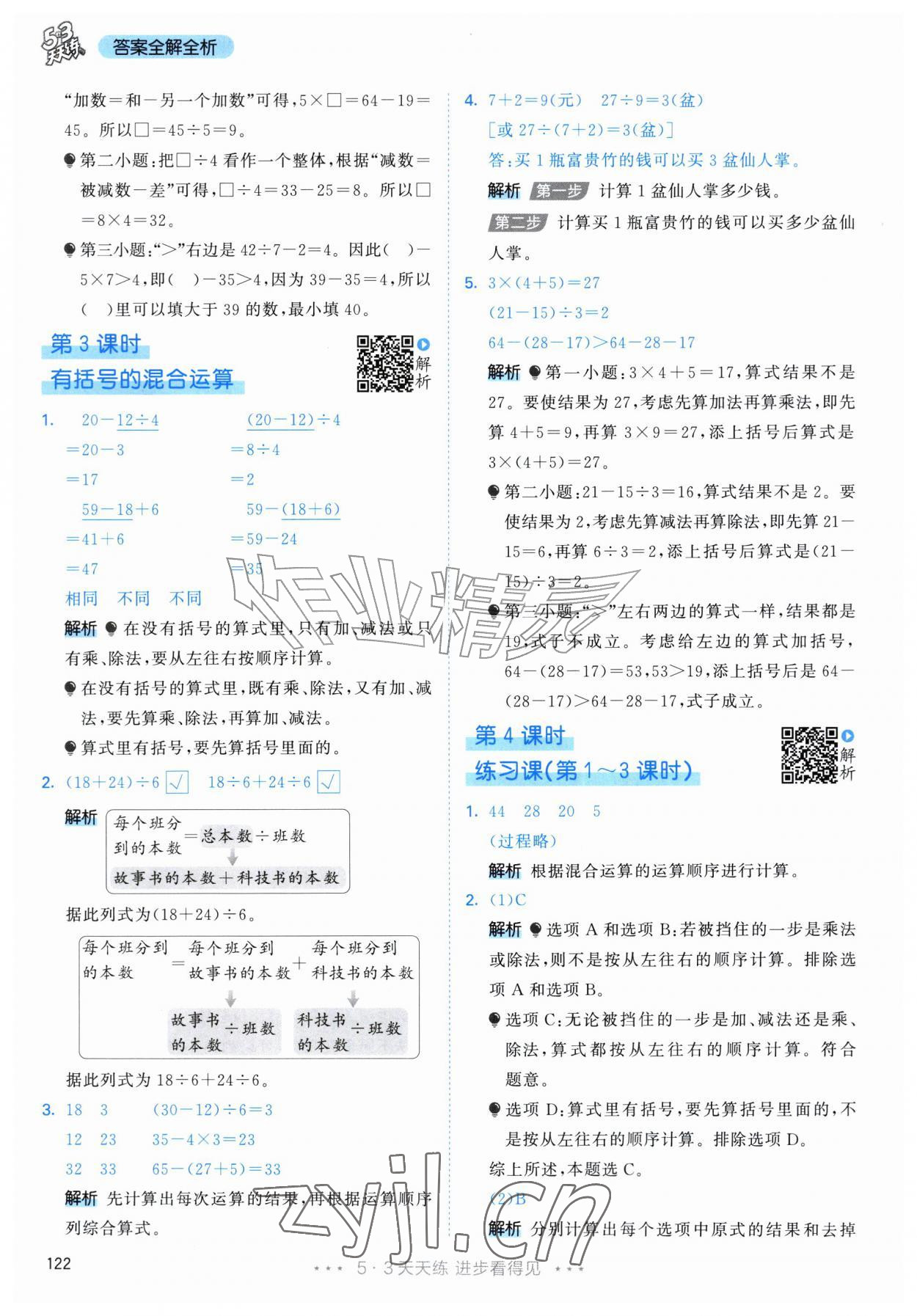 2026年53天天练三年级数学上册人教版&nbsp;第6页