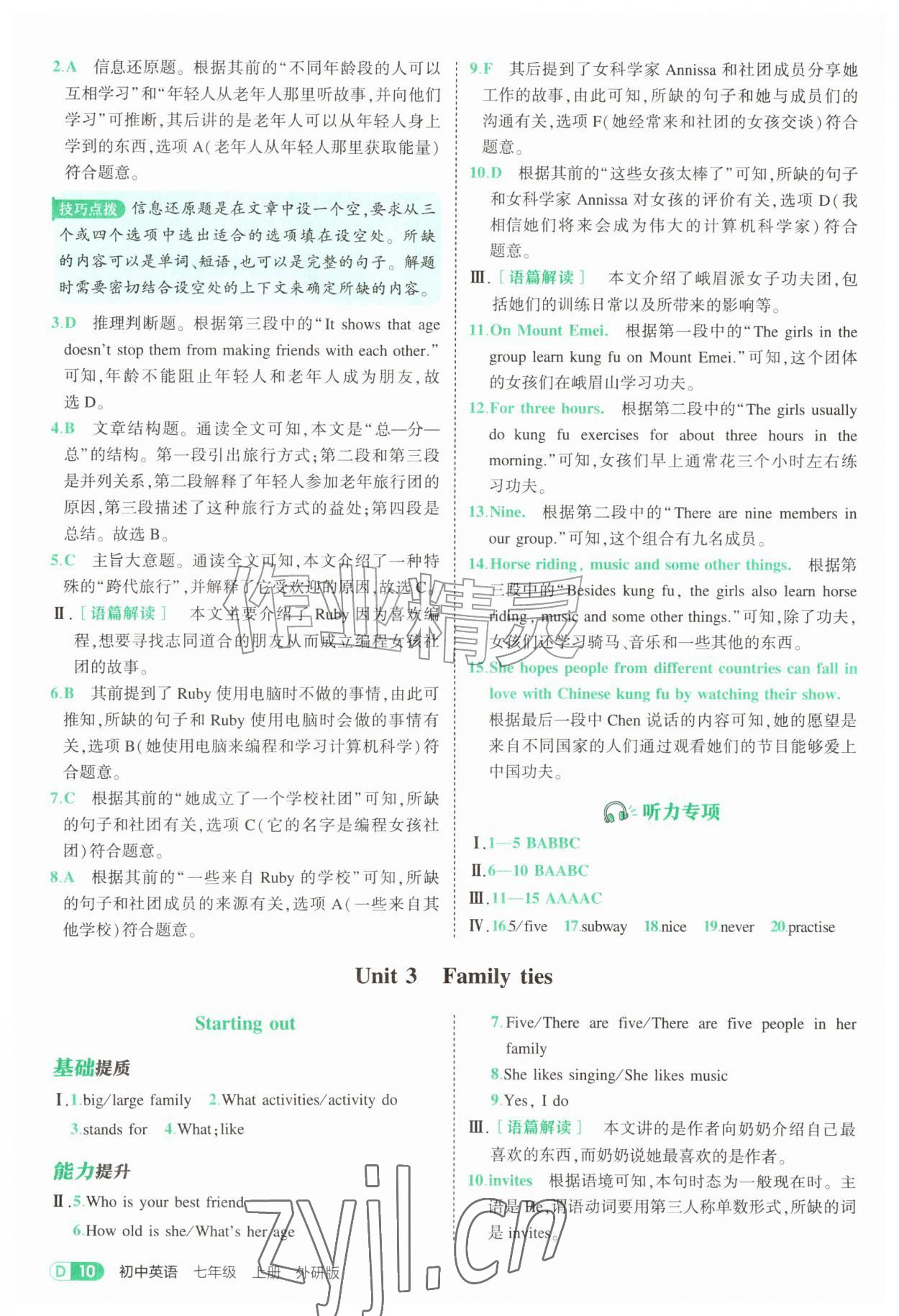 2026年5年中考3年模拟七年级英语上册外研版&nbsp;参考答案第10页