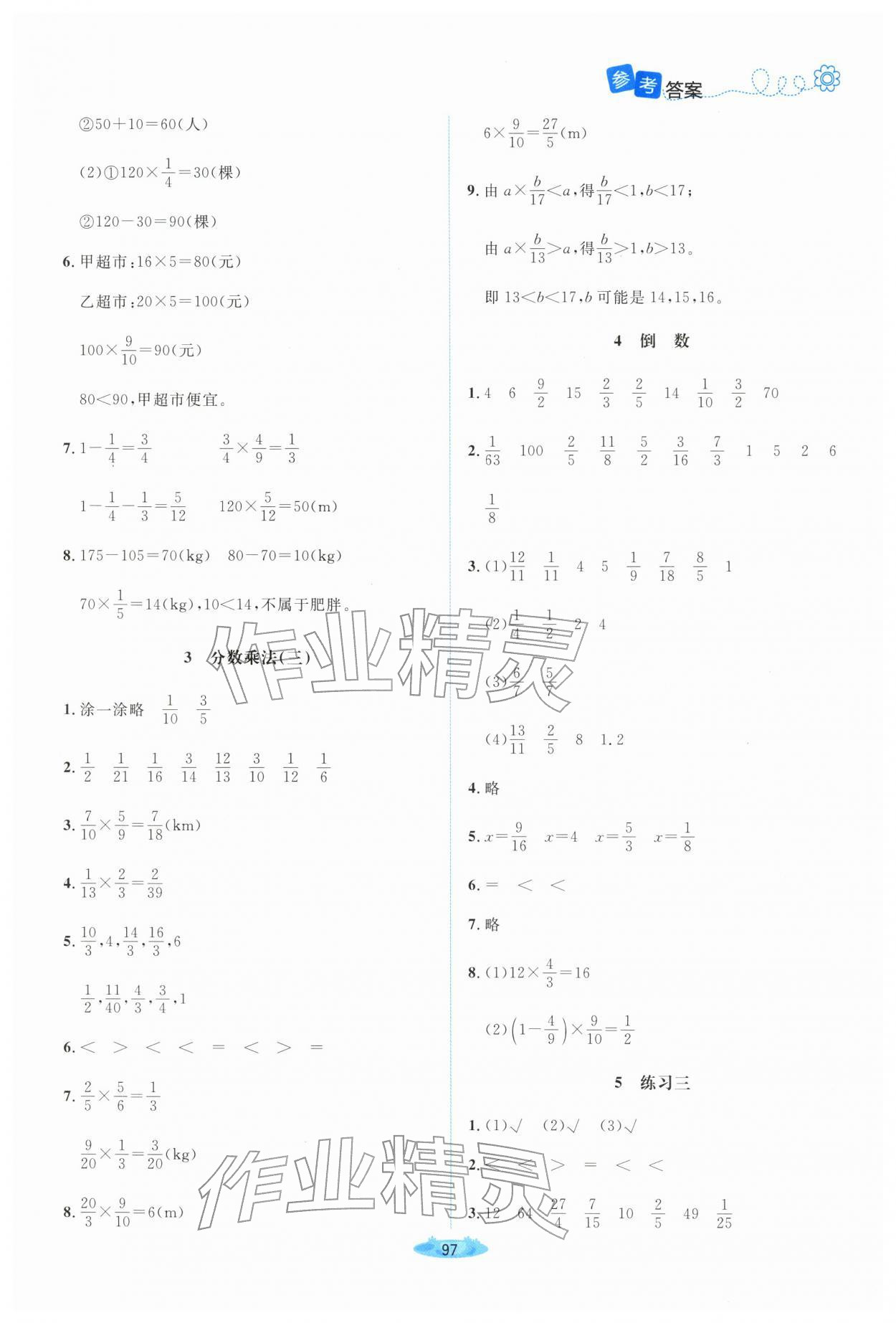 2026年广东省电子基础性作业五年级数学下册北师大版&nbsp;第5页
