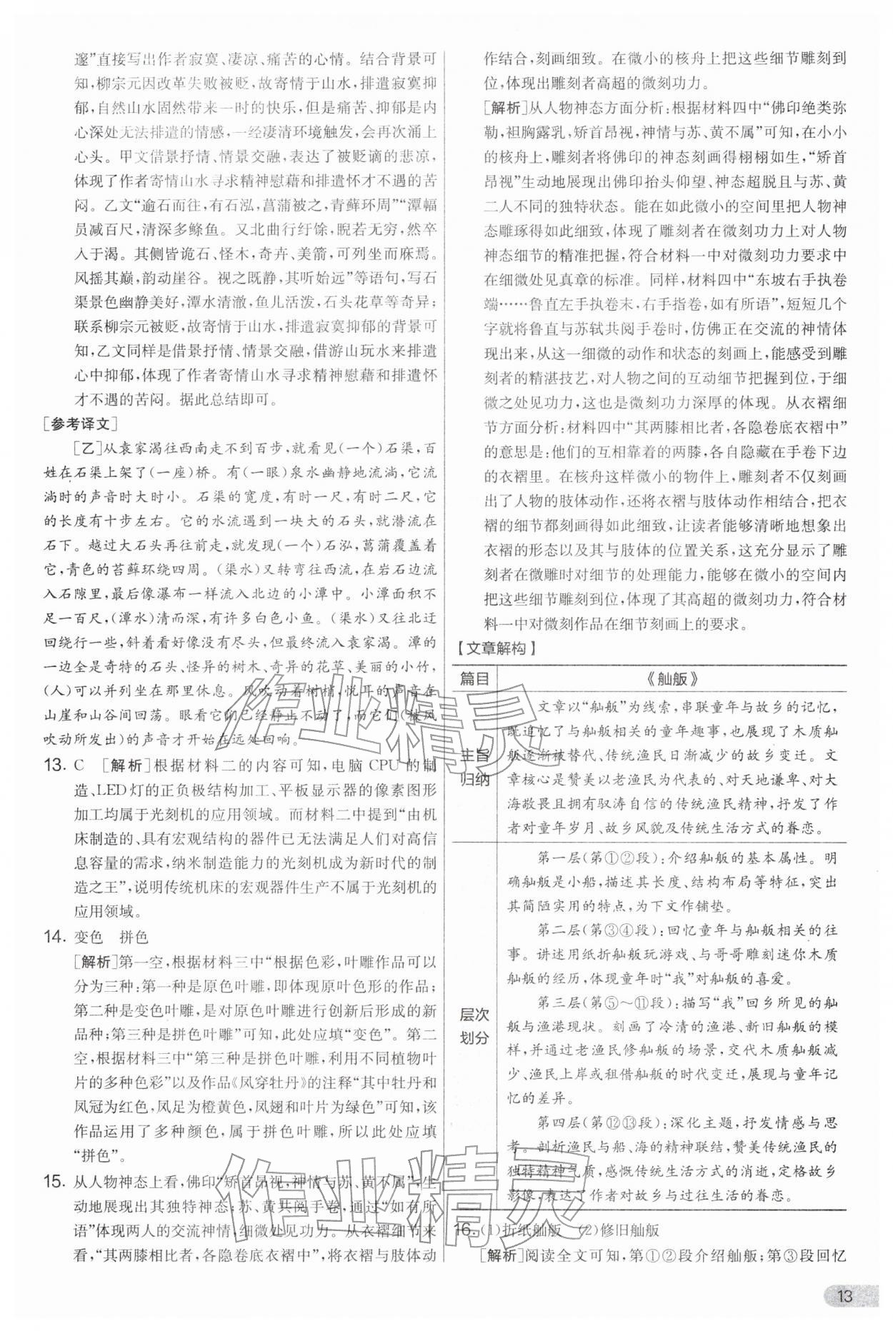 2026年实验班提优大考卷八年级语文下册人教版&nbsp;第13页