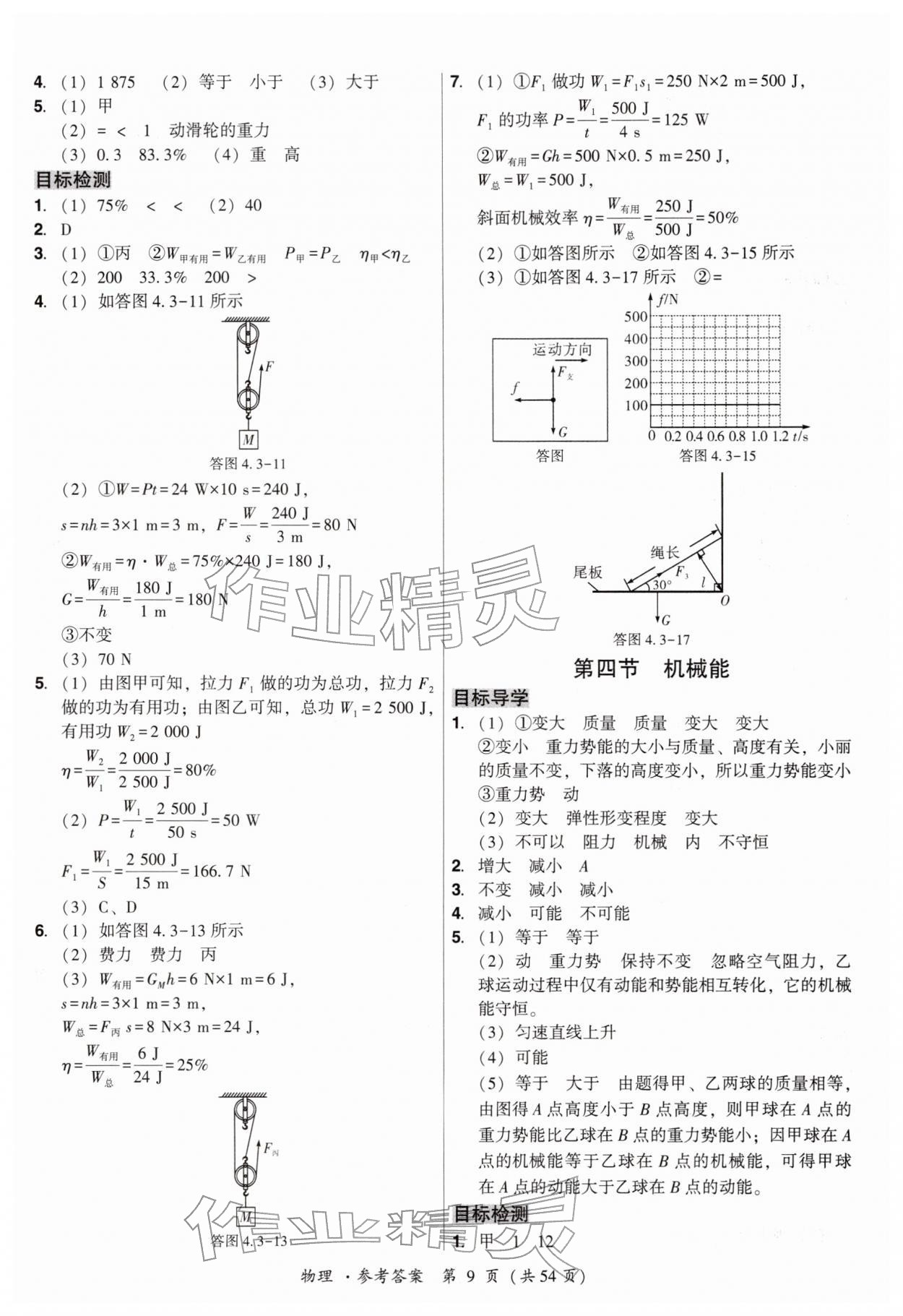 2026年中考高效复习学与教物理广州专版&nbsp;参考答案第9页