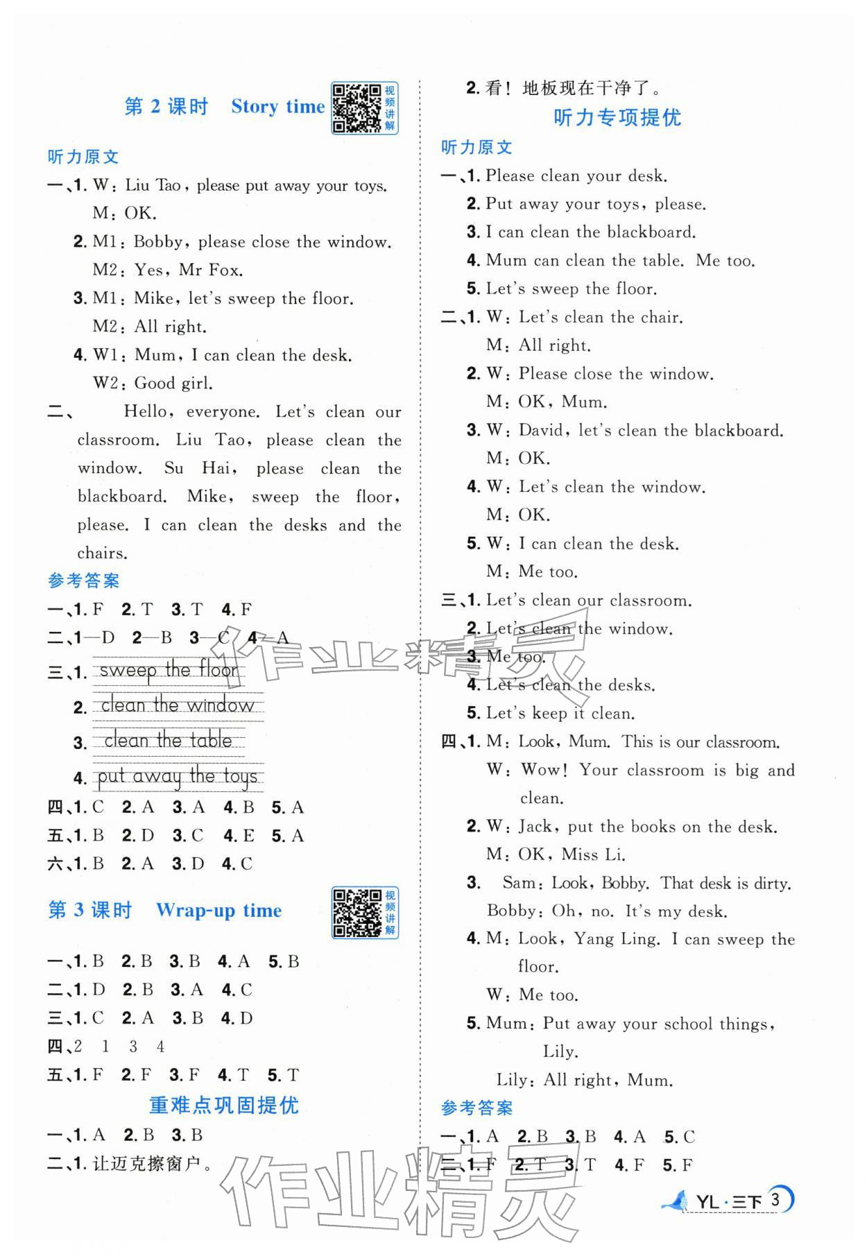 2026年阳光同学课时优化作业三年级英语下册译林版江苏专版&nbsp;参考答案第3页
