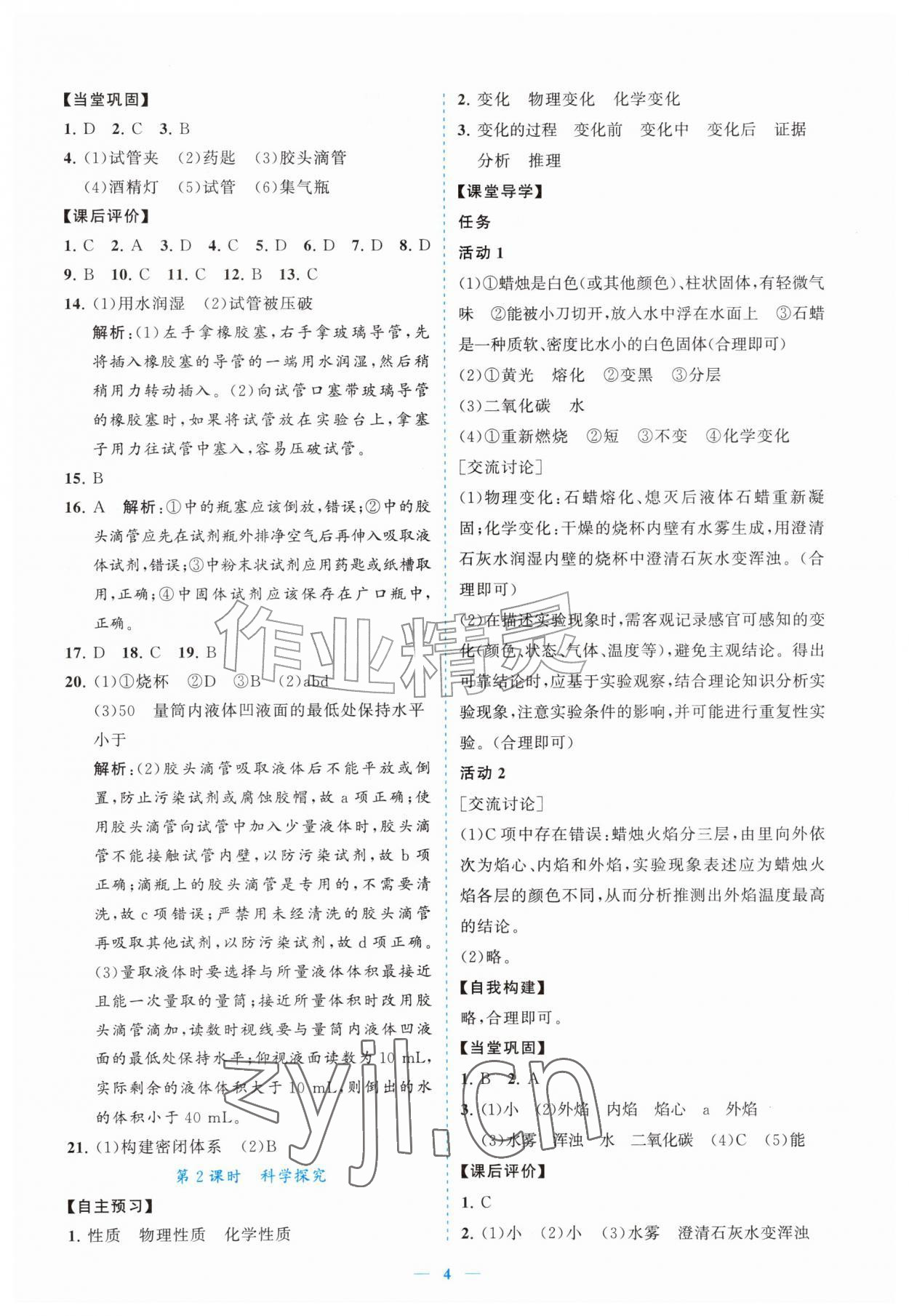 2026年新课程同步练习册九年级化学上册人教版&nbsp;参考答案第4页