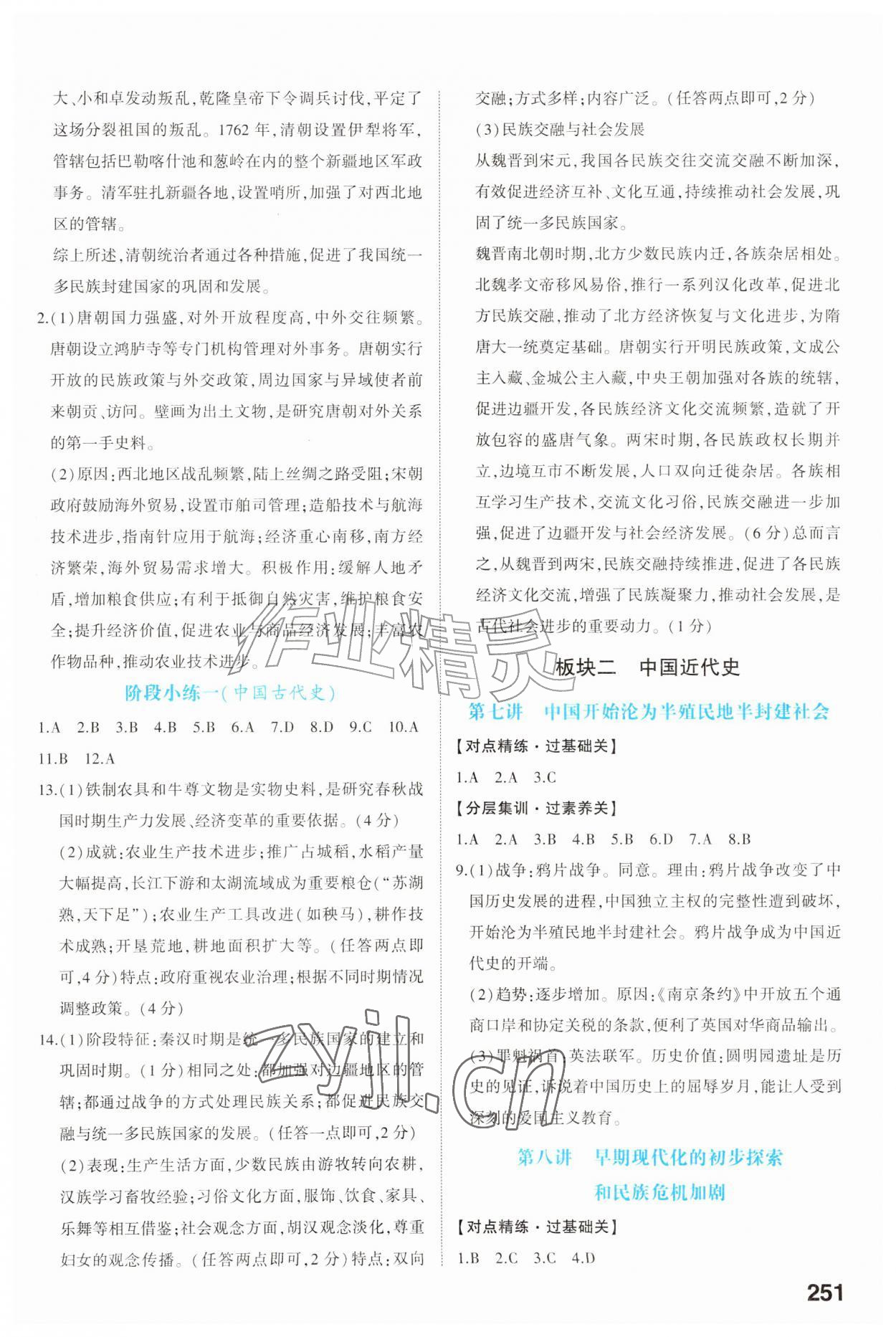 2026年初中总复习手册福建教育出版社历史&nbsp;第3页
