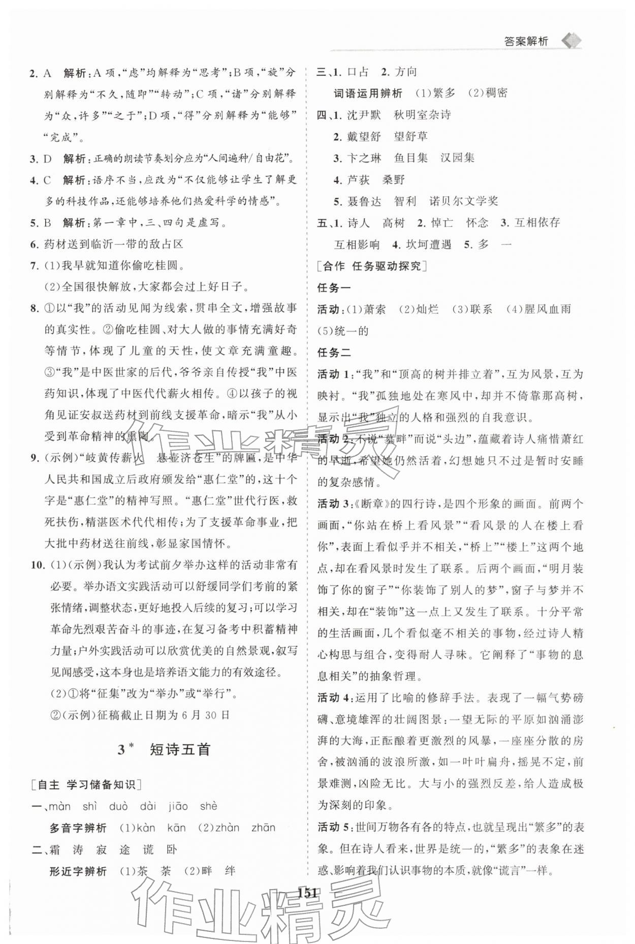 2026年新课程同步练习册九年级语文下册人教版&nbsp;第3页