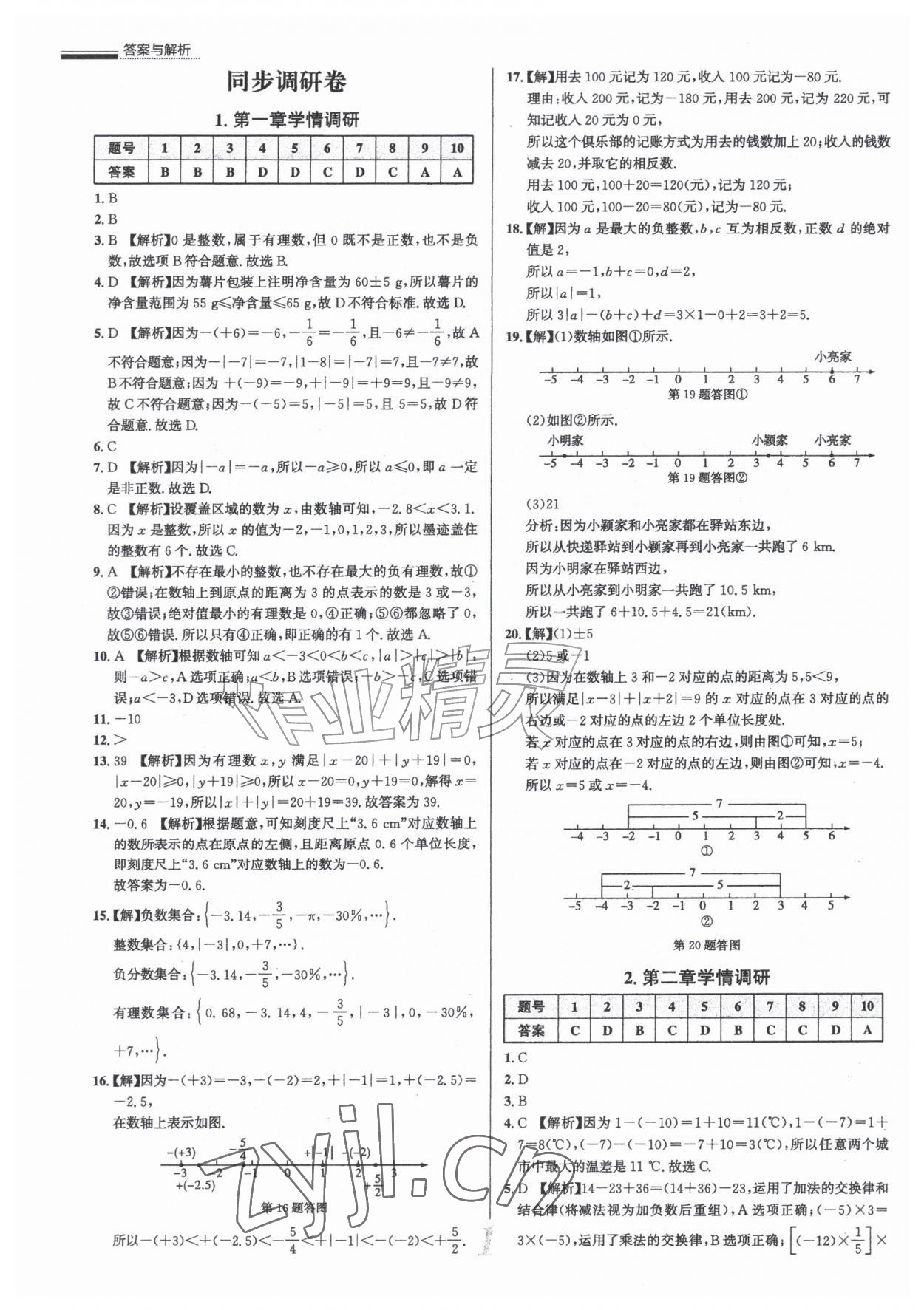 2026年真题圈七年级数学上册人教版天津专版&nbsp;参考答案第1页