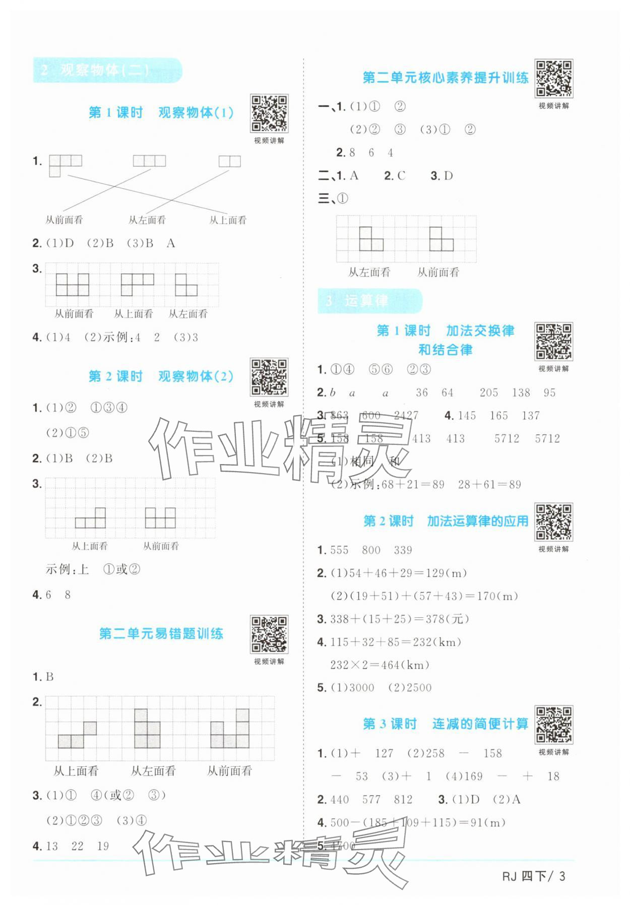 2025年阳光同学课时提优训练四年级数学下册人教版&nbsp;第3页
