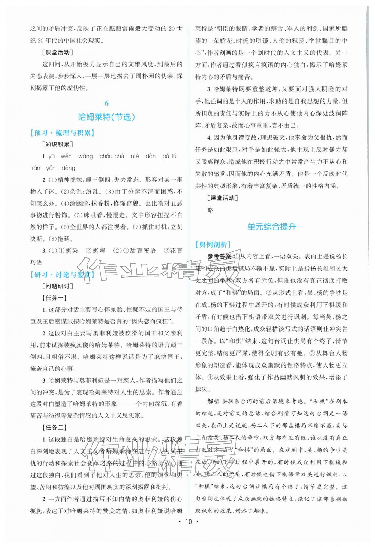 2026年高中同步测控优化设计高一语文必修下册人教版增强版&nbsp;参考答案第9页
