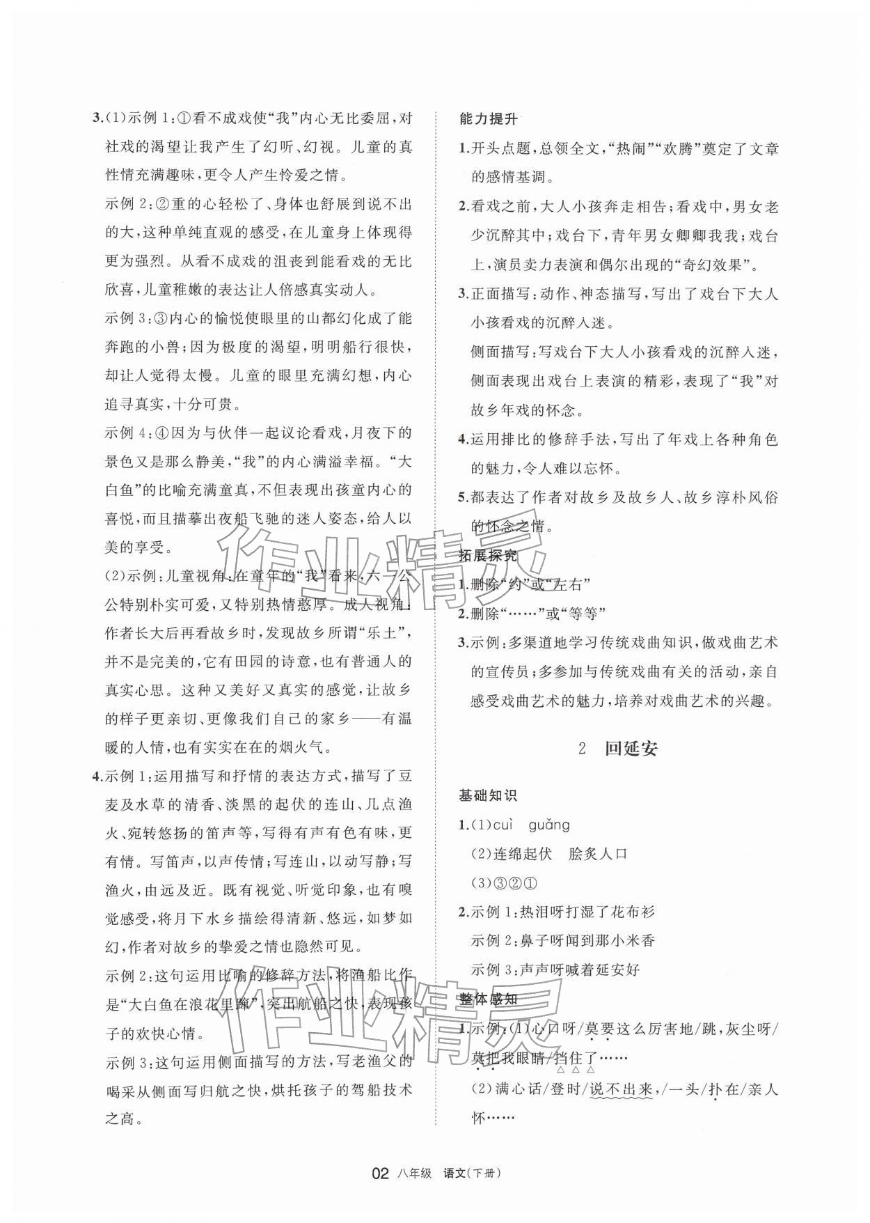 2026年学习之友八年级语文下册人教版&nbsp;参考答案第2页
