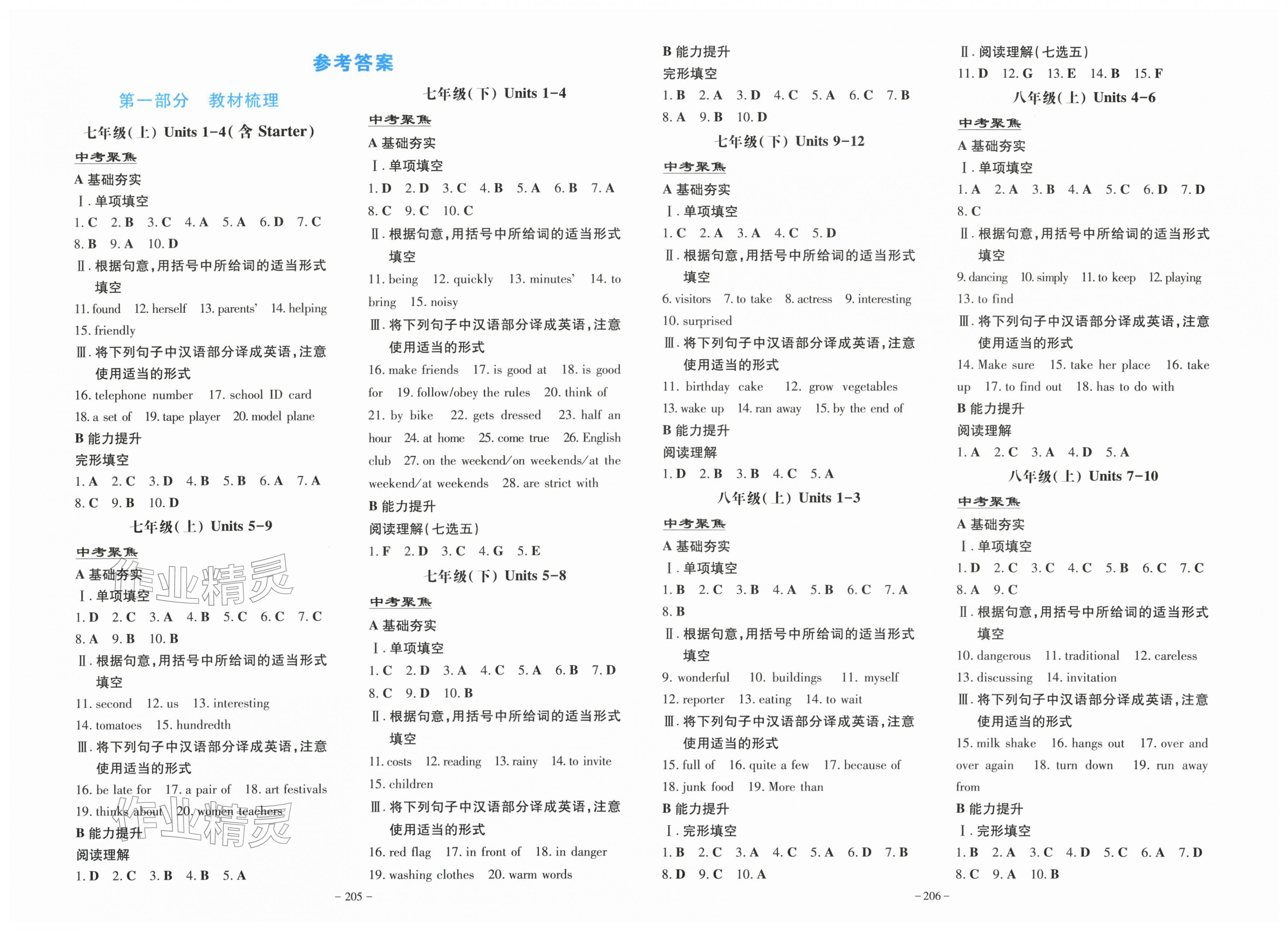 2026年第一测评英语&nbsp;第1页