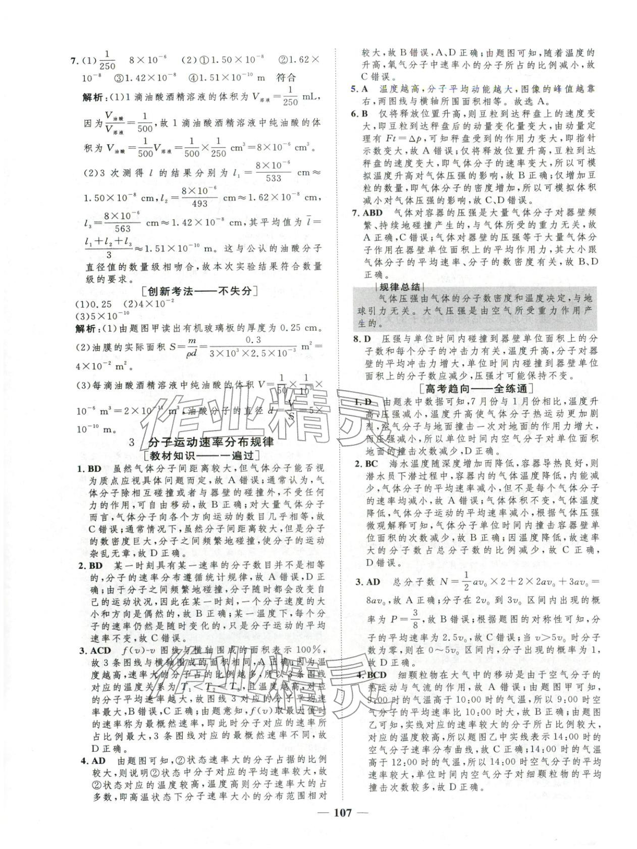 2025年三维设计学思用精练高中物理选择性必修第三册&nbsp;第3页