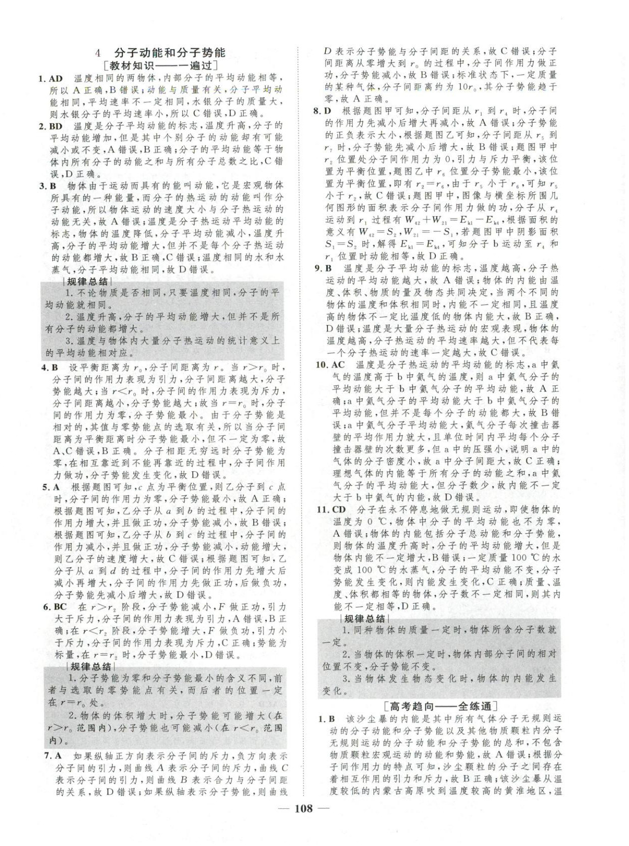 2025年三维设计学思用精练高中物理选择性必修第三册&nbsp;第4页