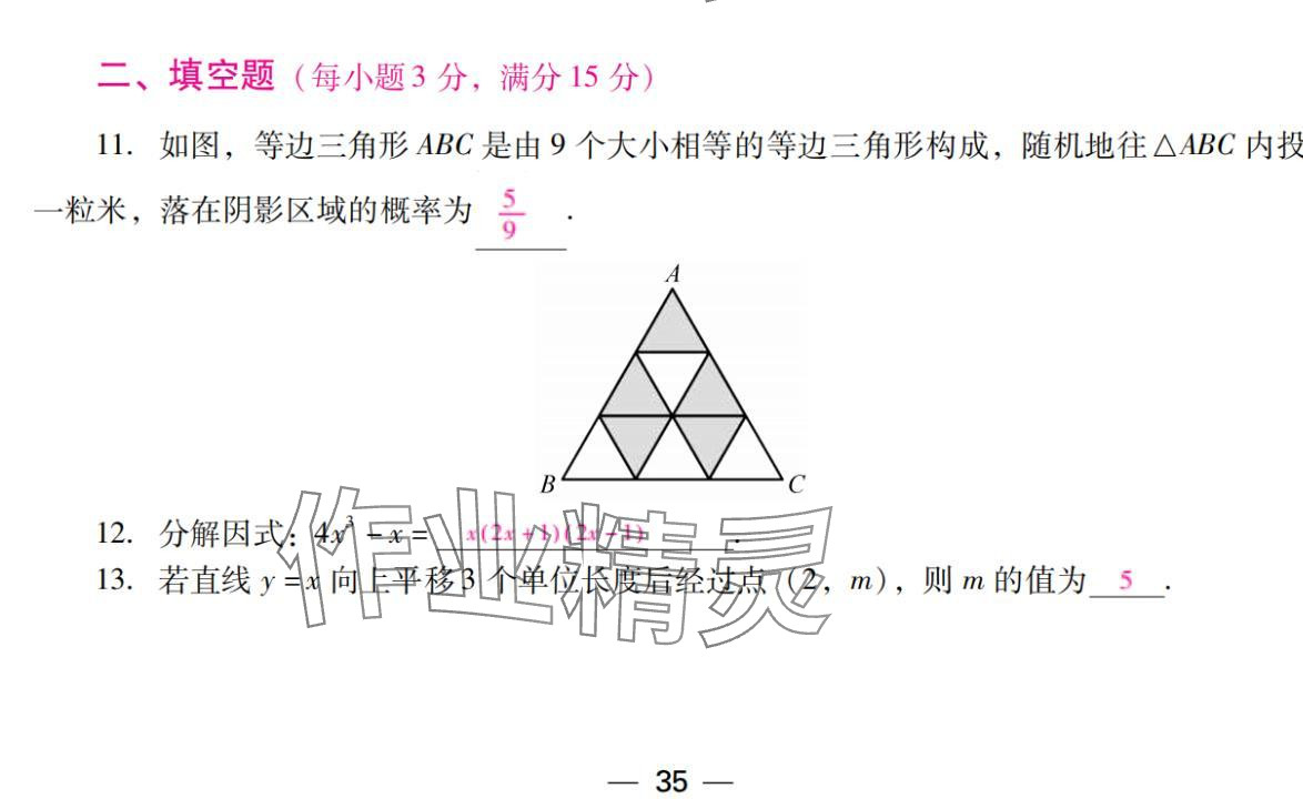 2024年激智数学中考&nbsp;参考答案第35页