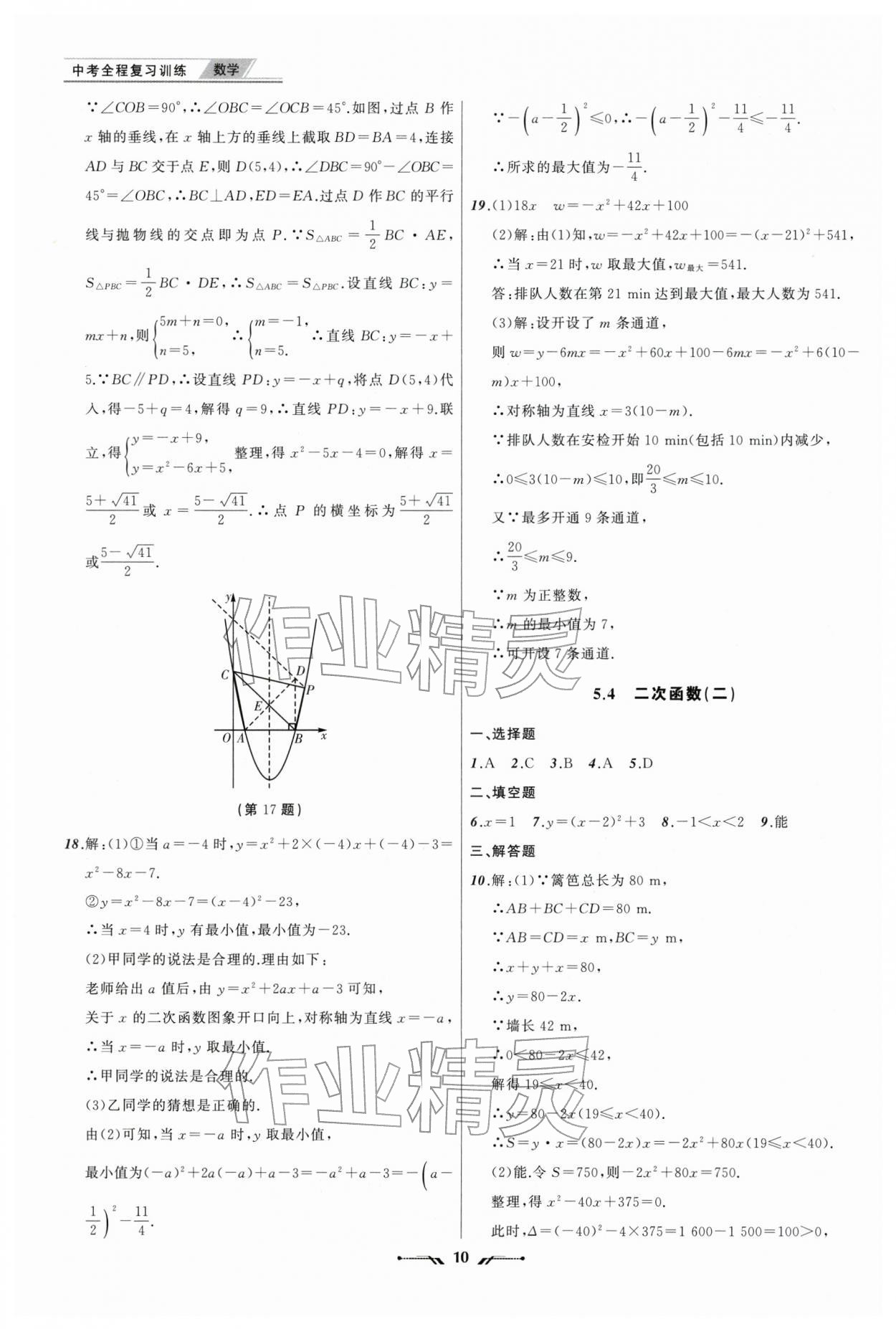 2026年中考全程复习训练数学&nbsp;第10页