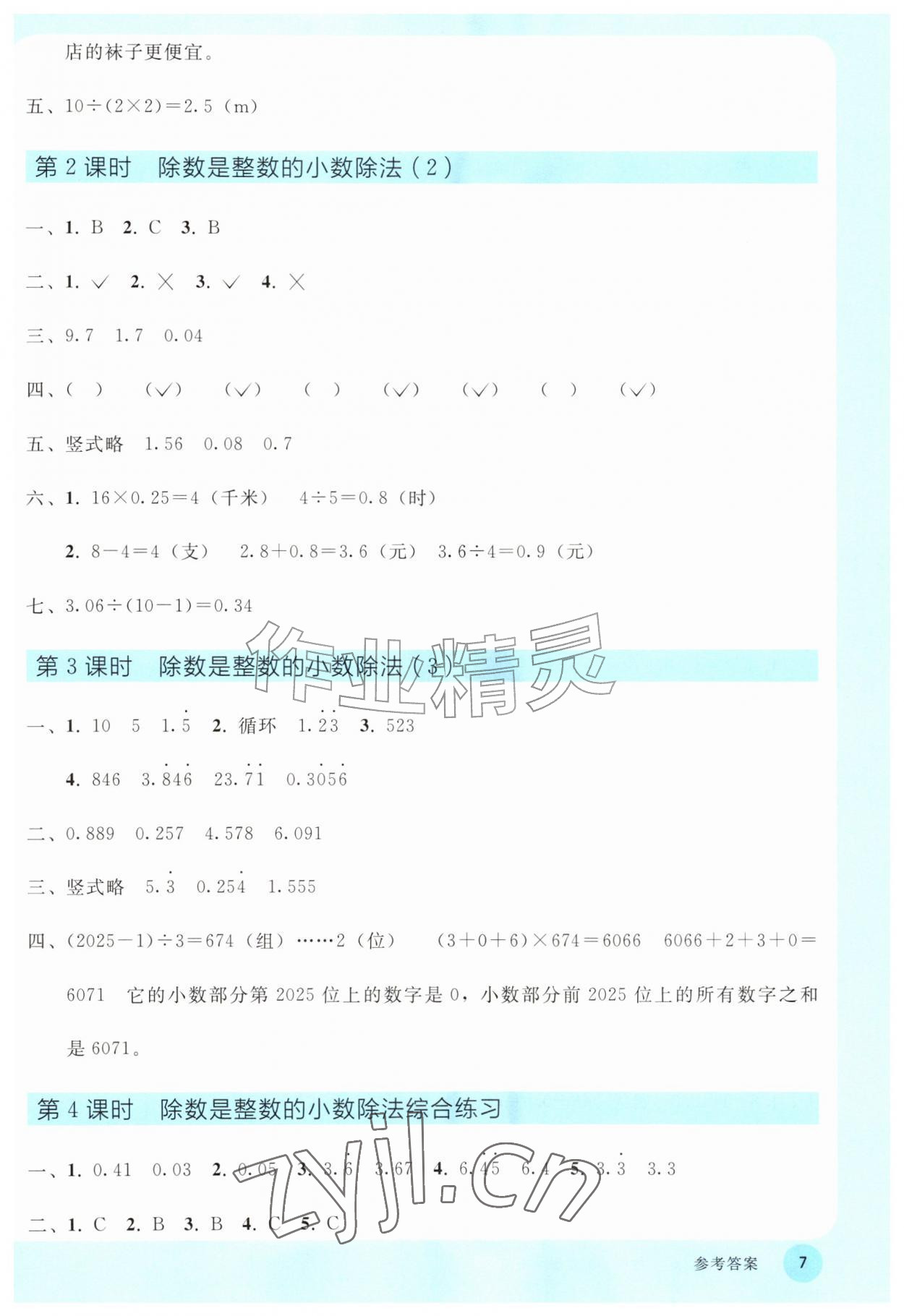 2026年同步轻松练习五年级数学上册人教版&nbsp;参考答案第6页