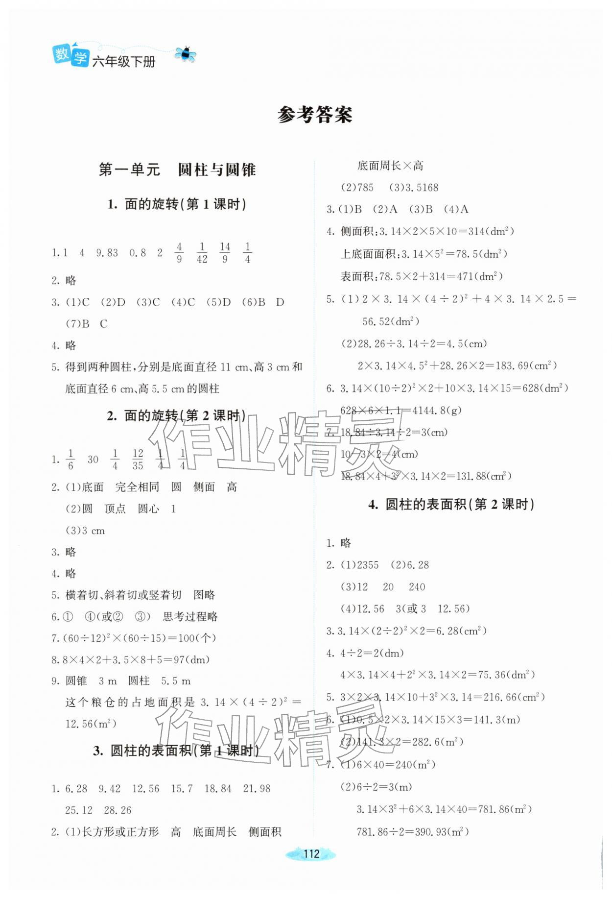 2026年课堂精练六年级数学下册北师大版双色&nbsp;第2页