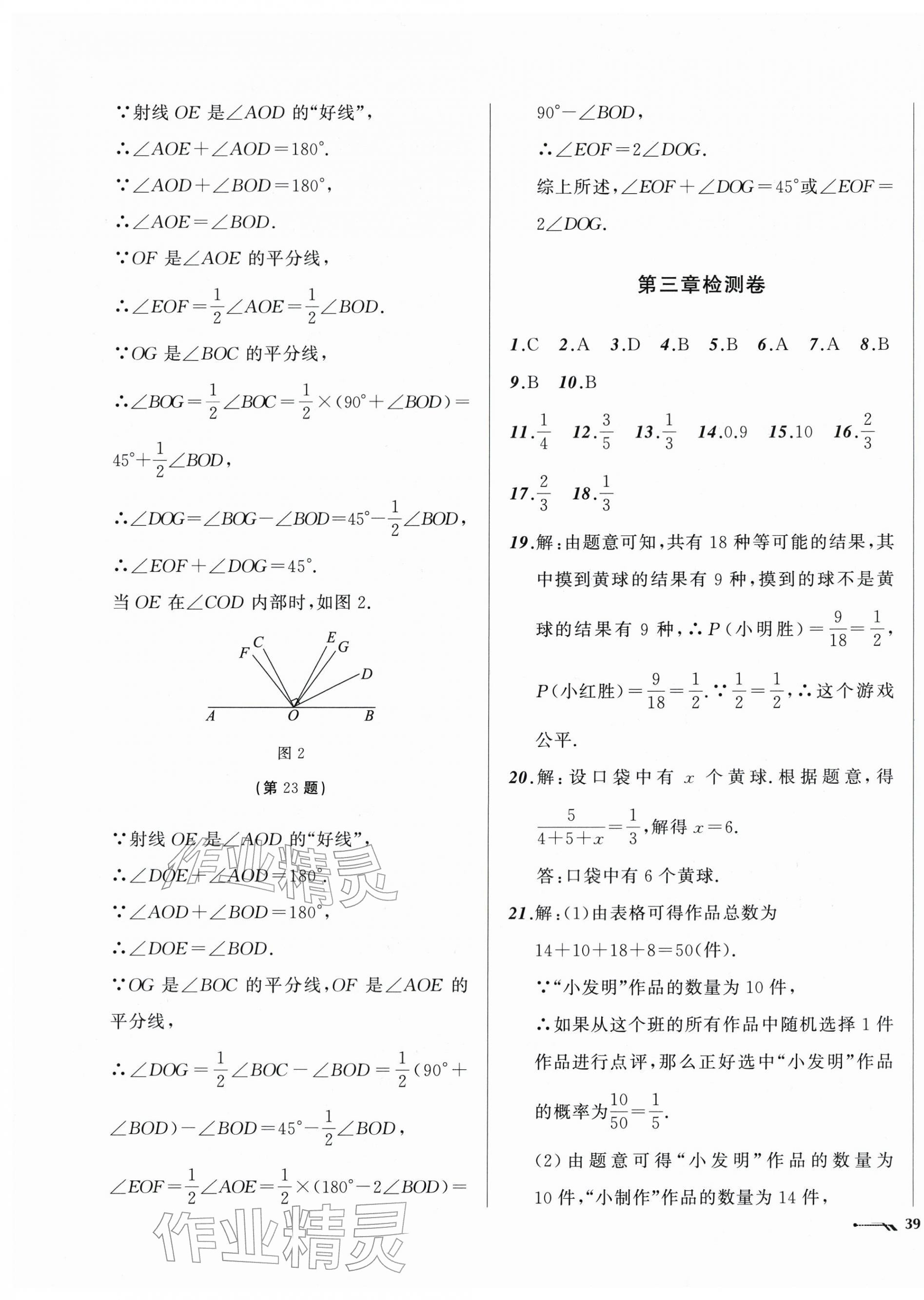 2026年新课程评价手册七年级数学下册北师大版&nbsp;参考答案第5页