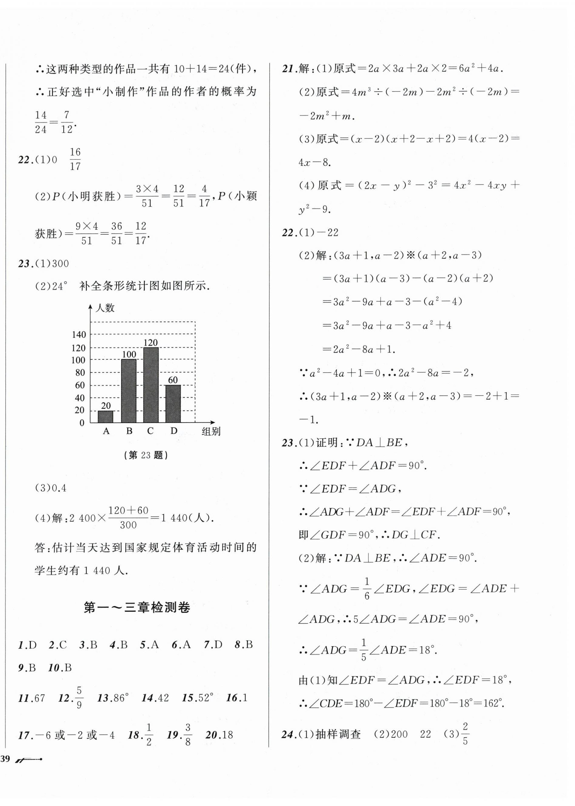 2026年新课程评价手册七年级数学下册北师大版&nbsp;参考答案第6页