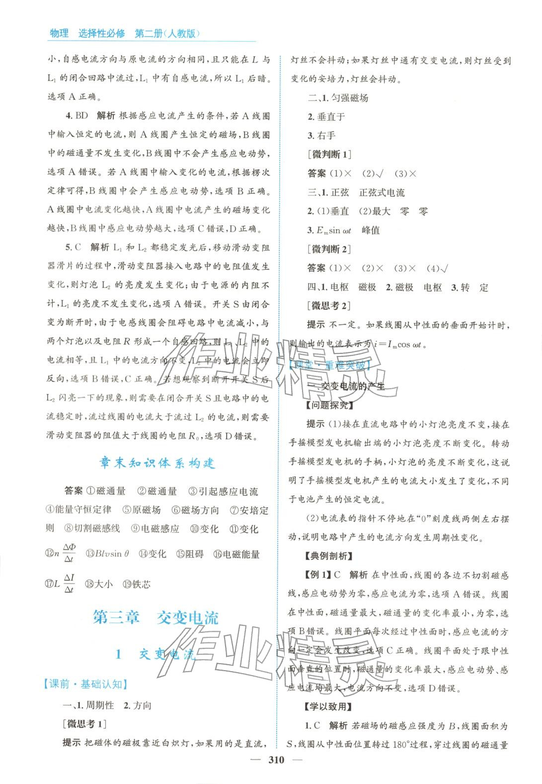 2025年高中同步测控全优设计优佳学案高中物理选择性必修第二册人教版&nbsp;第24页