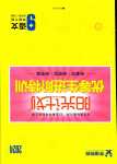 2024年陽(yáng)光計(jì)劃優(yōu)等生進(jìn)階特訓(xùn)九年級(jí)語(yǔ)文下冊(cè)人教版