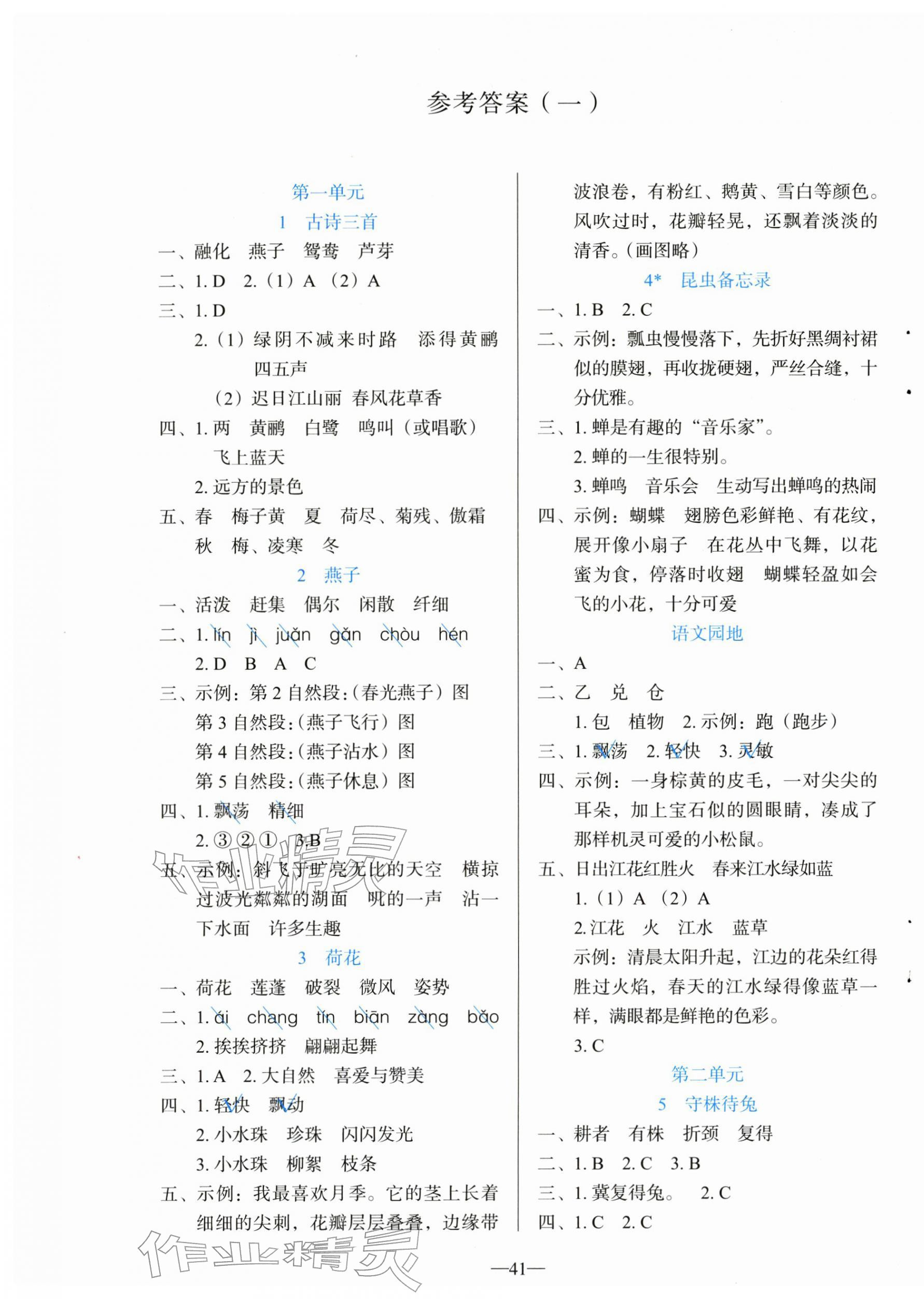 2026年同步学与练三年级语文下册人教版&nbsp;第1页
