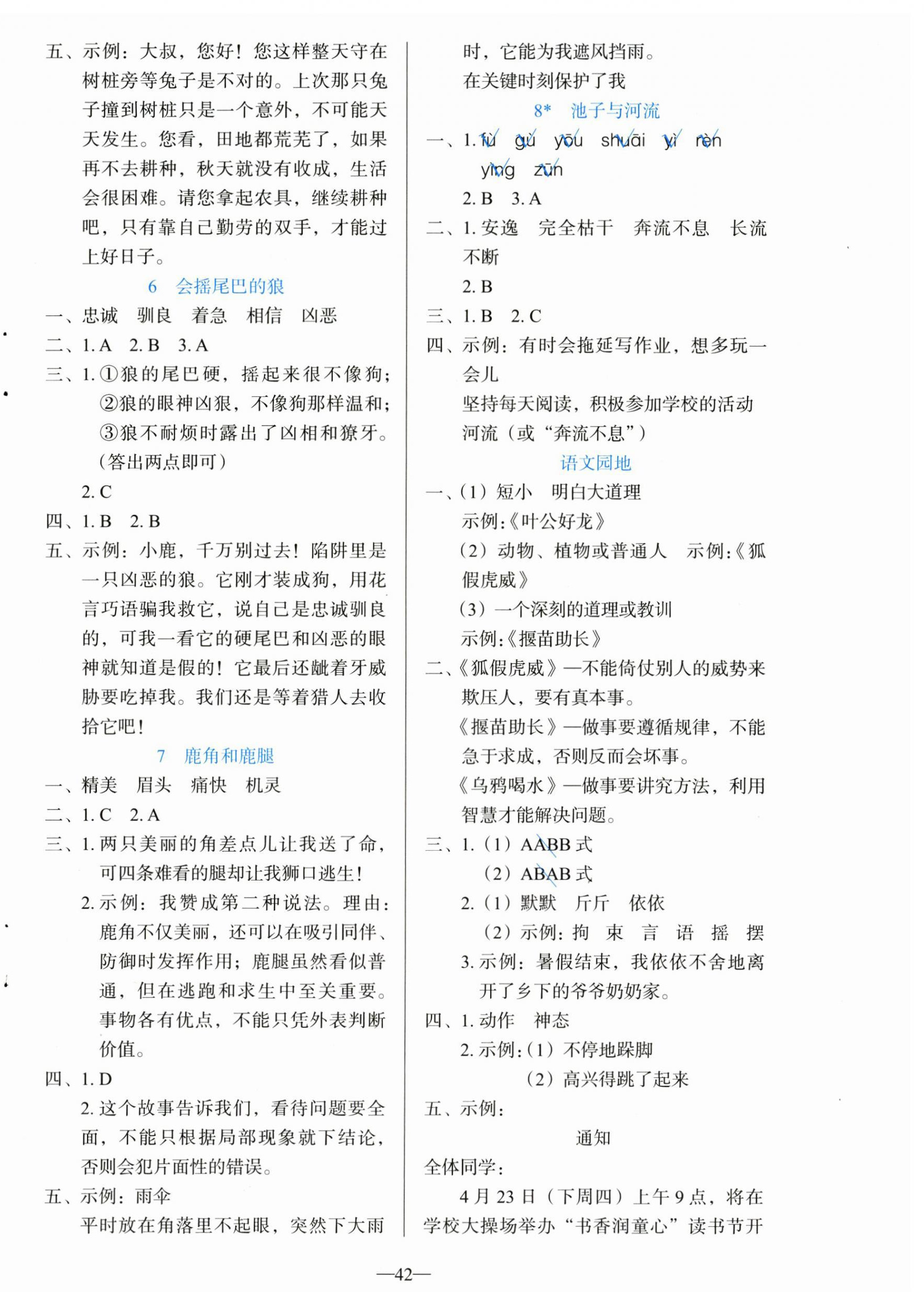 2026年同步学与练三年级语文下册人教版&nbsp;第2页