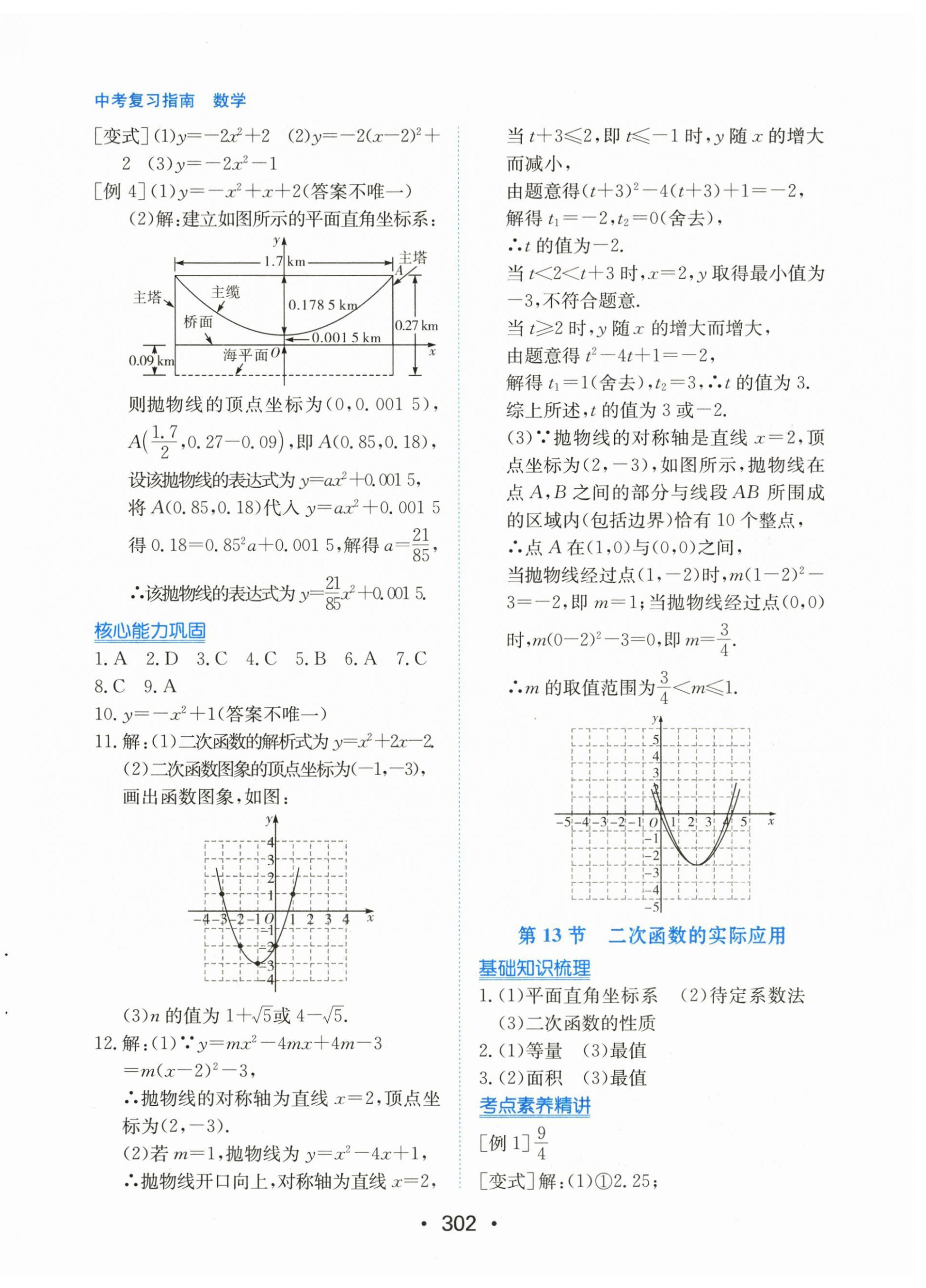 2026年中考复习指南长江少年儿童出版社数学中考广东专版&nbsp;第12页