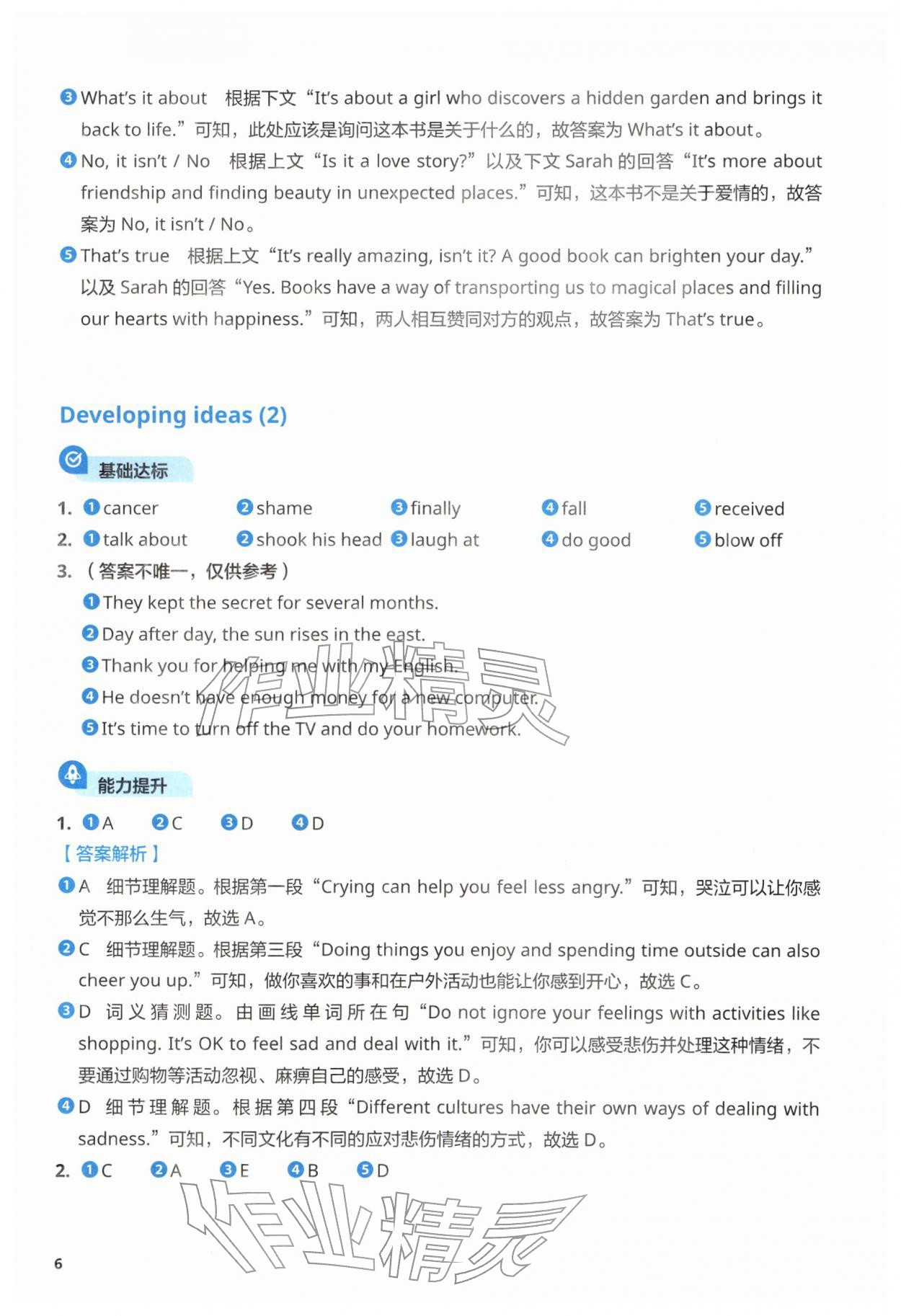 2026年初中英语同步练习册外语教学与研究出版社七年级英语下册外研版&nbsp;第6页