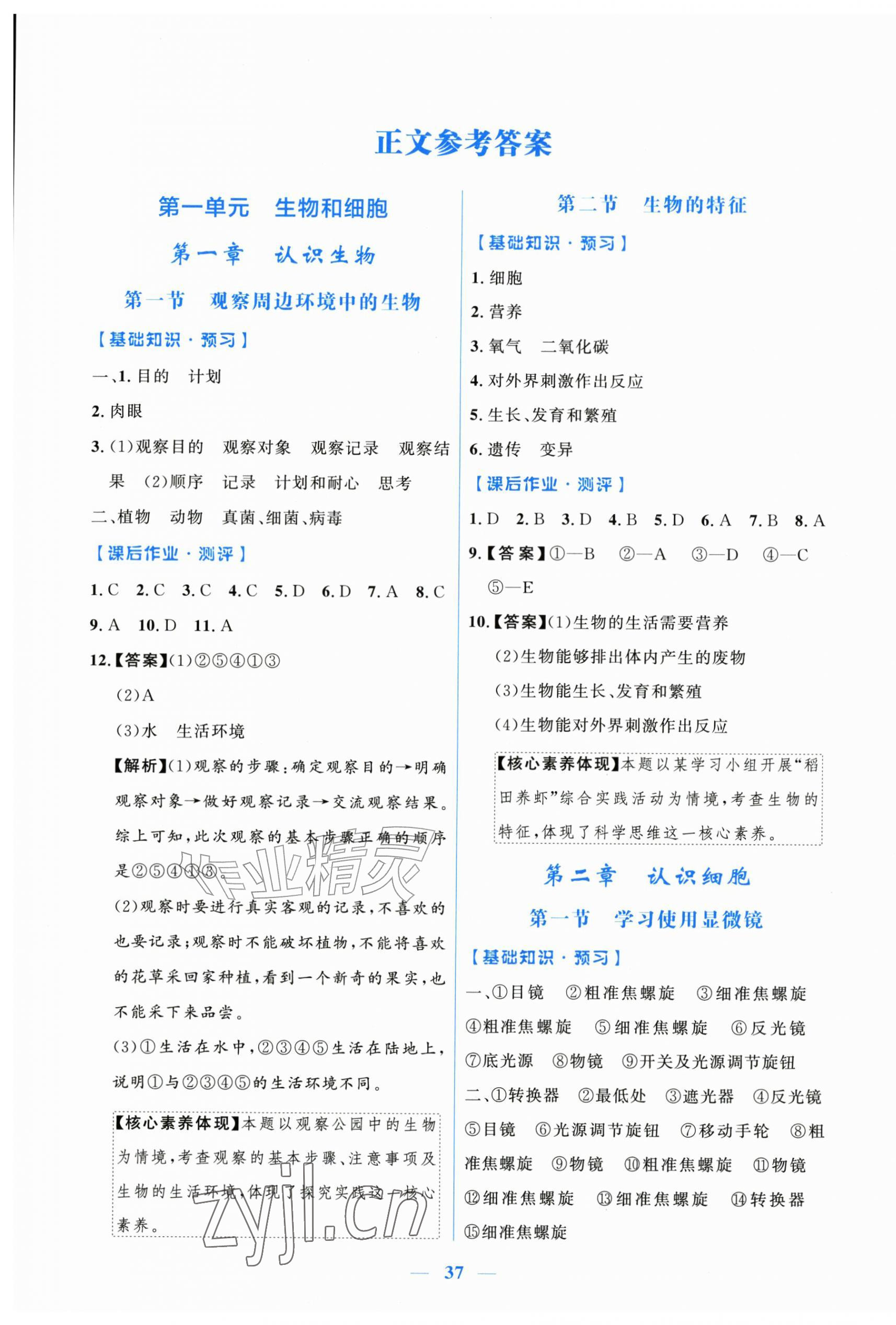 2026年阳光课堂金牌练习册七年级生物上册人教版增强版&nbsp;第1页