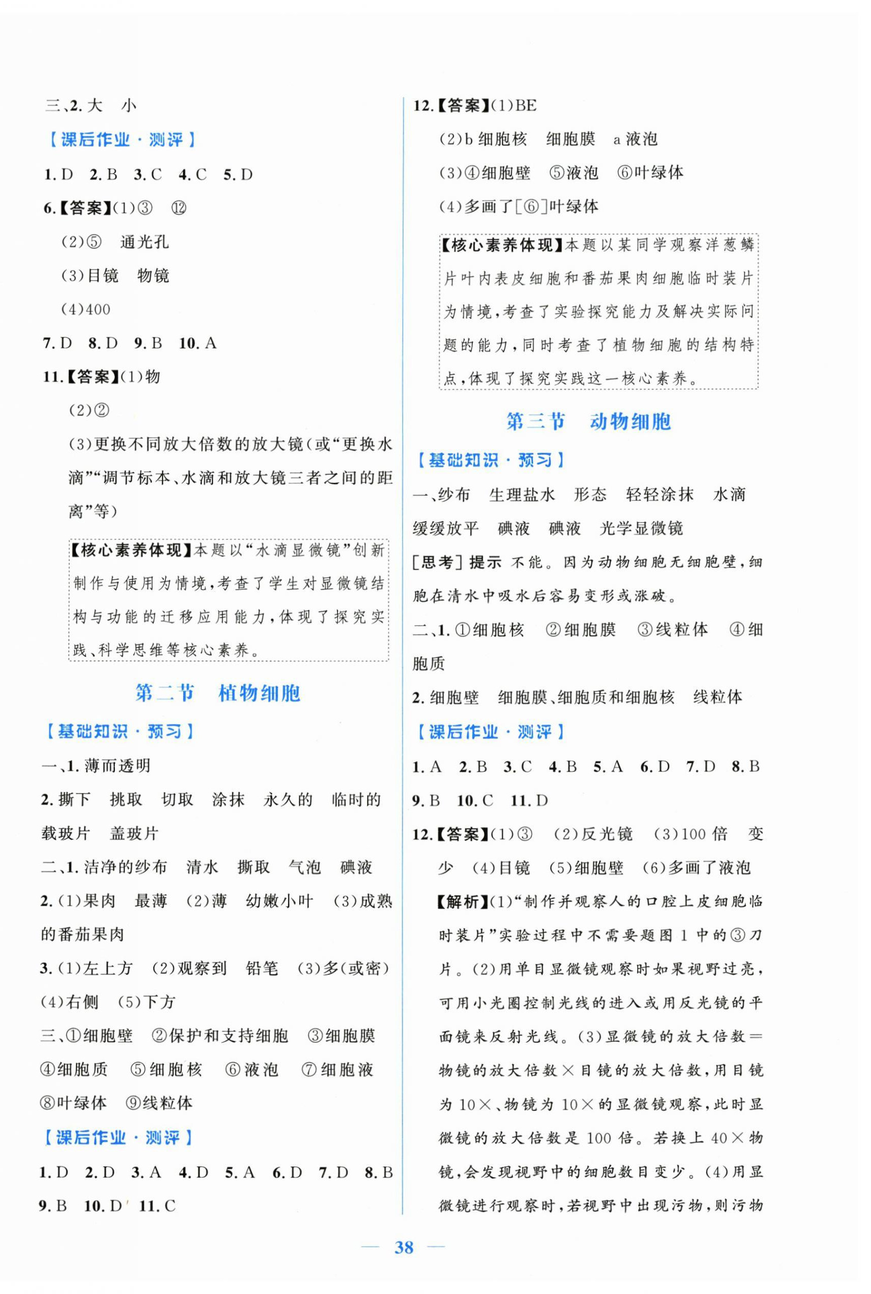 2026年阳光课堂金牌练习册七年级生物上册人教版增强版&nbsp;第2页