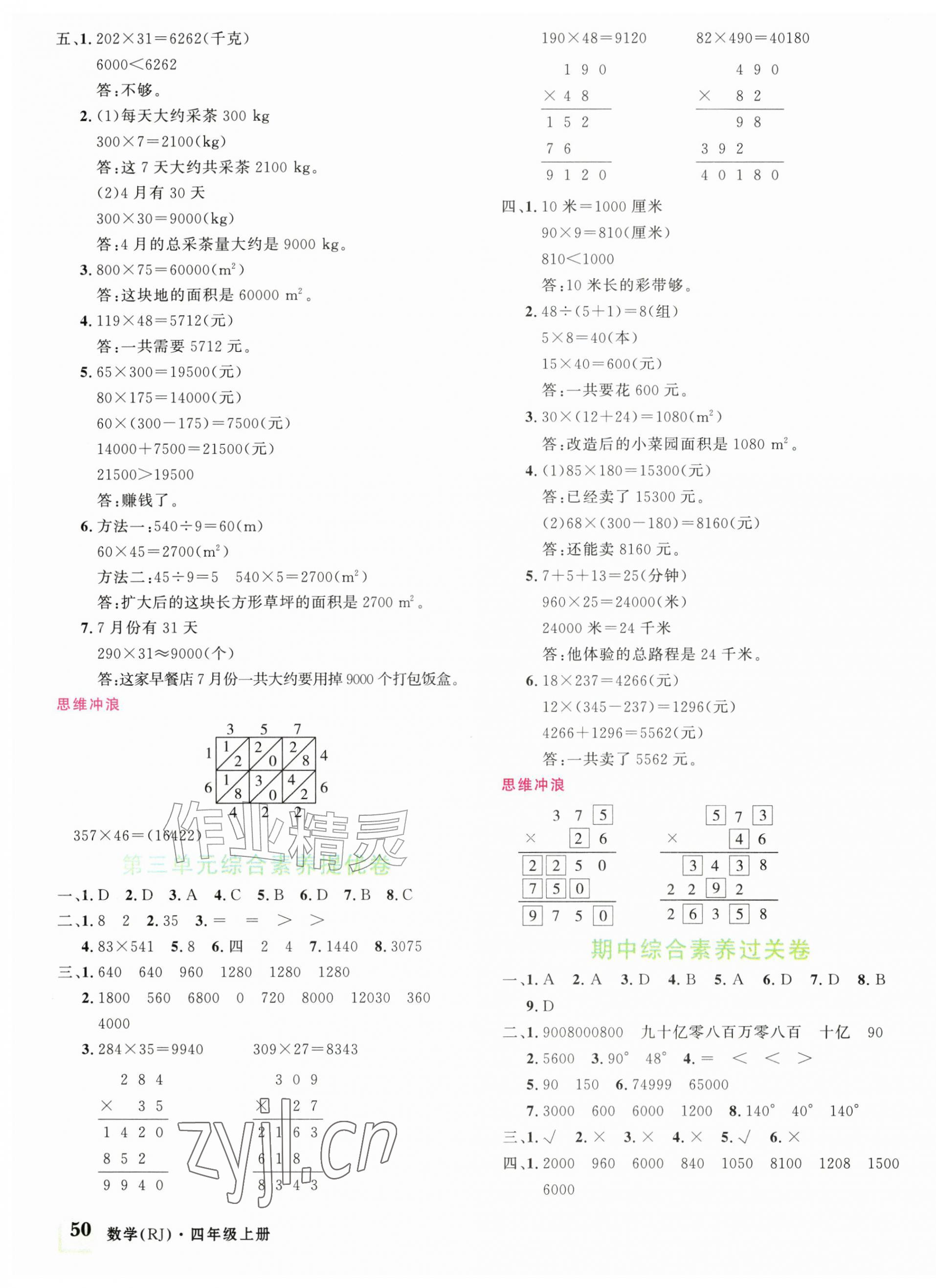 2026年黄冈360度定制密卷四年级数学上册人教版&nbsp;第3页