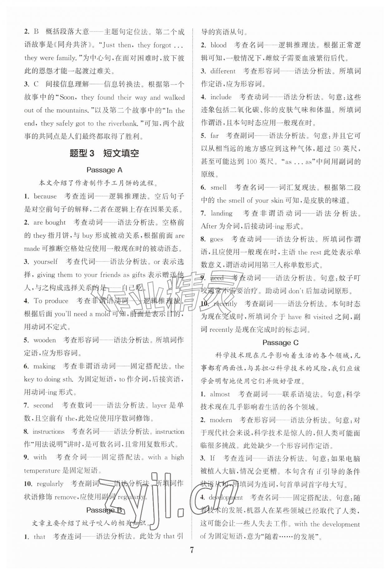 2026年通城学典阅读拓展训练九年级英语&nbsp;第7页