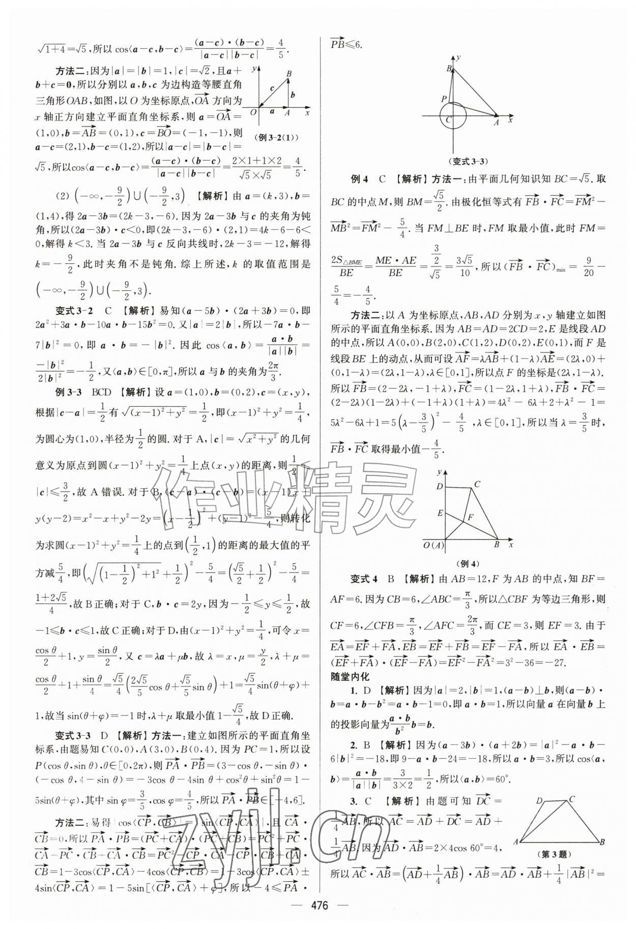 2027年南方凤凰台5A新考案数学基础版&nbsp;第50页