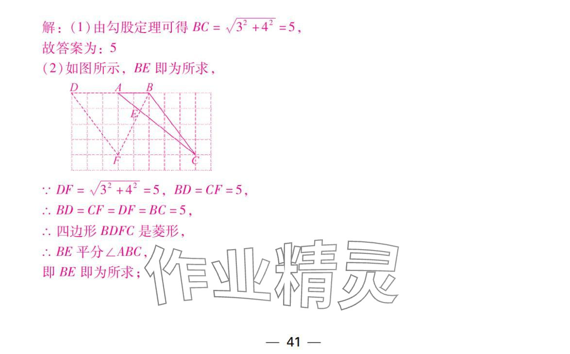 2024年激智数学中考&nbsp;参考答案第41页