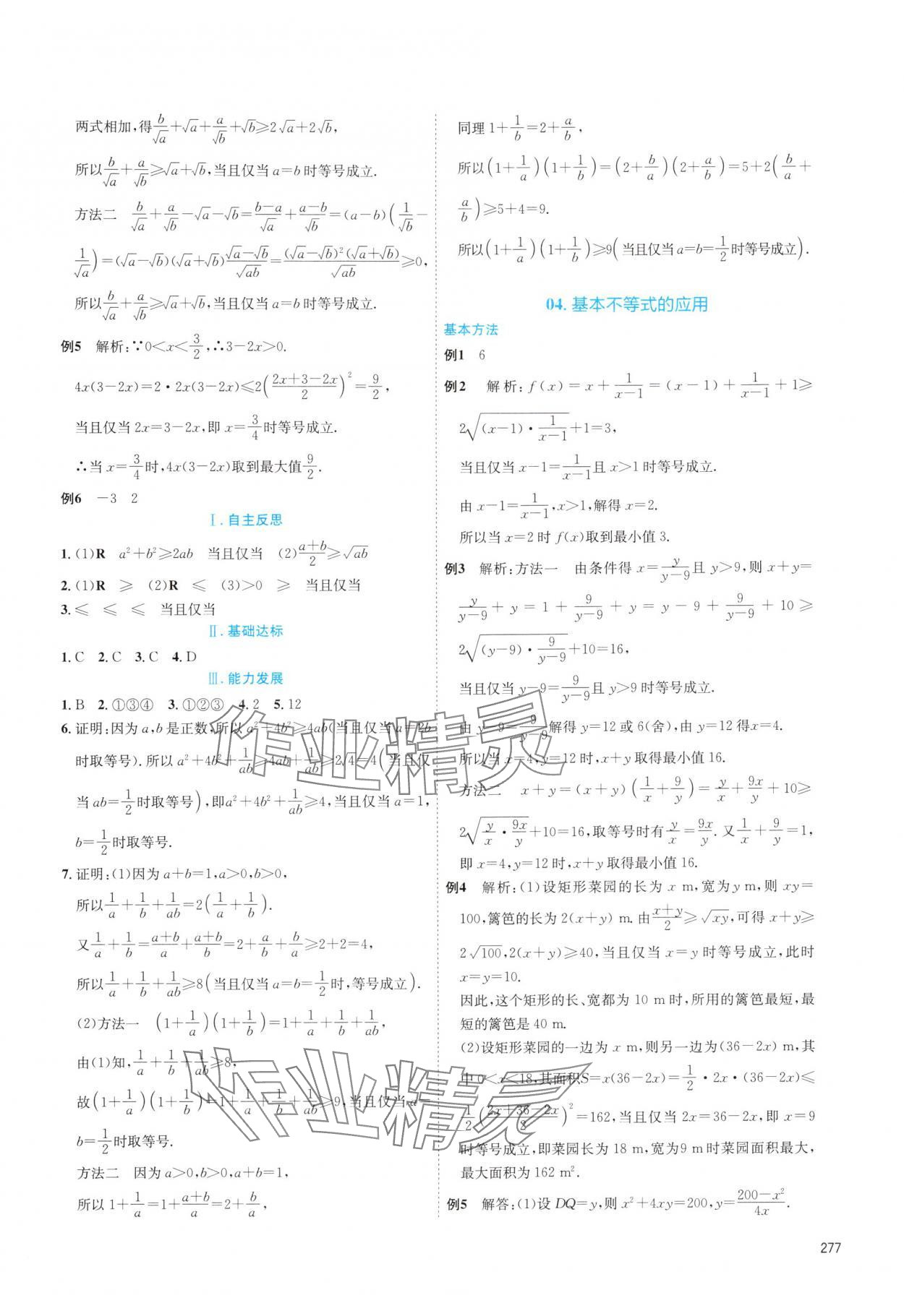 2025年同步导学作业本高中数学必修第一册湘教版&nbsp;第9页