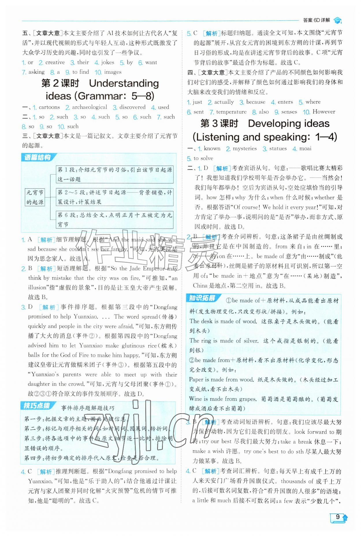 2026年课时训练江苏人民出版社九年级英语上册外研版天津专版&nbsp;第9页