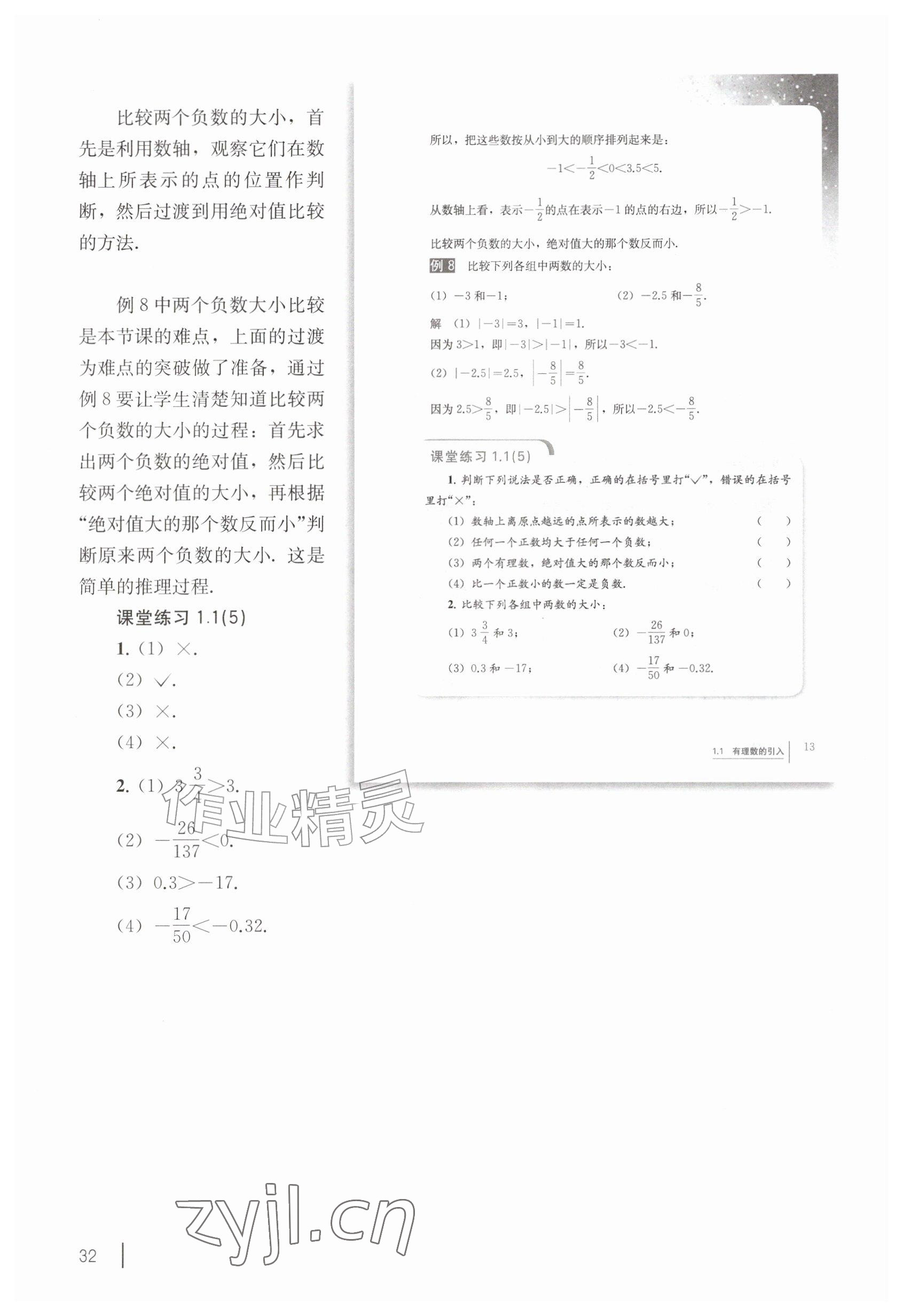 2026年教材课本六年级数学上册沪教版五四制&nbsp;参考答案第22页