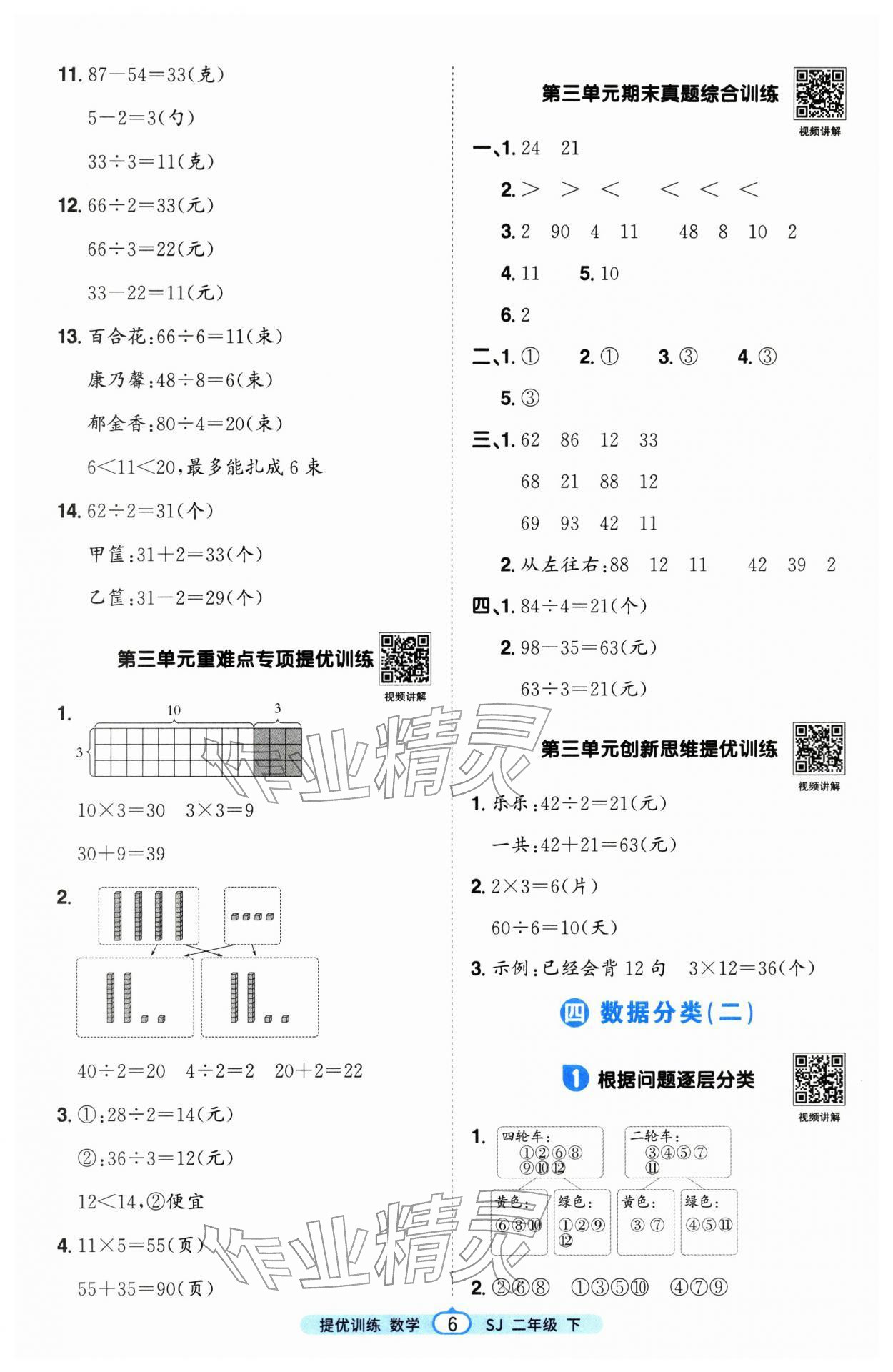 2026年阳光同学课时提优训练二年级数学下册苏教版&nbsp;第6页