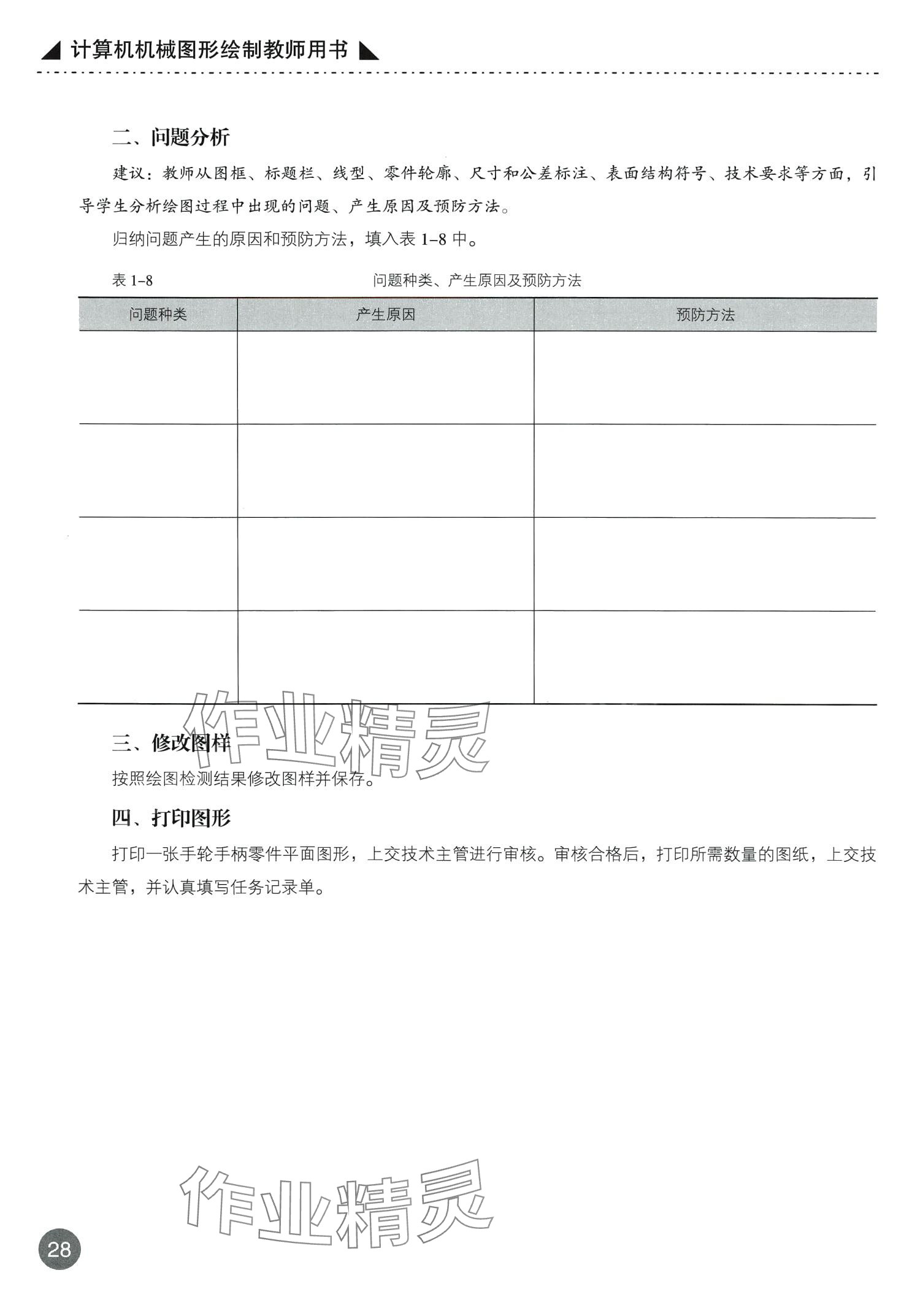 2024年计算机机械图形绘制&nbsp;第28页