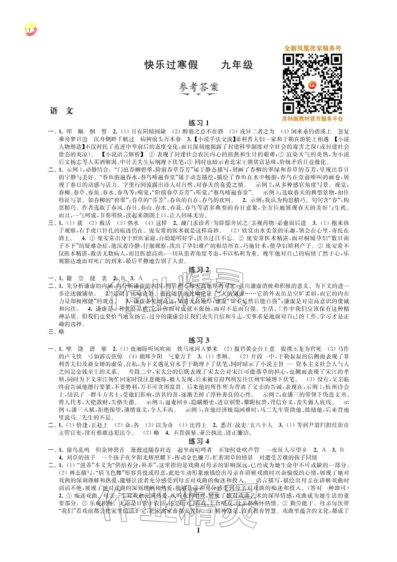 2026年快乐过寒假九年级江苏凤凰科学技术出版社&nbsp;参考答案第1页